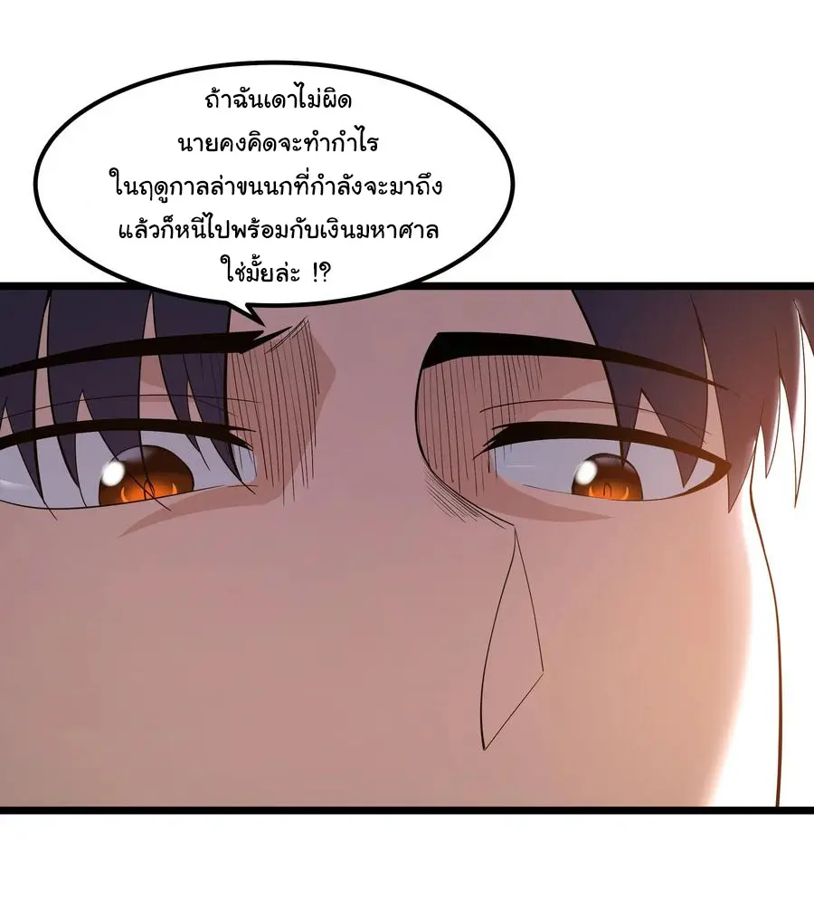 ผู้กล้าอย่างข้าจะพิชิตโลกาด้วยเงิน ( This Hero is a Money Supremacist ) ตอนที่ 7 หน้า 42