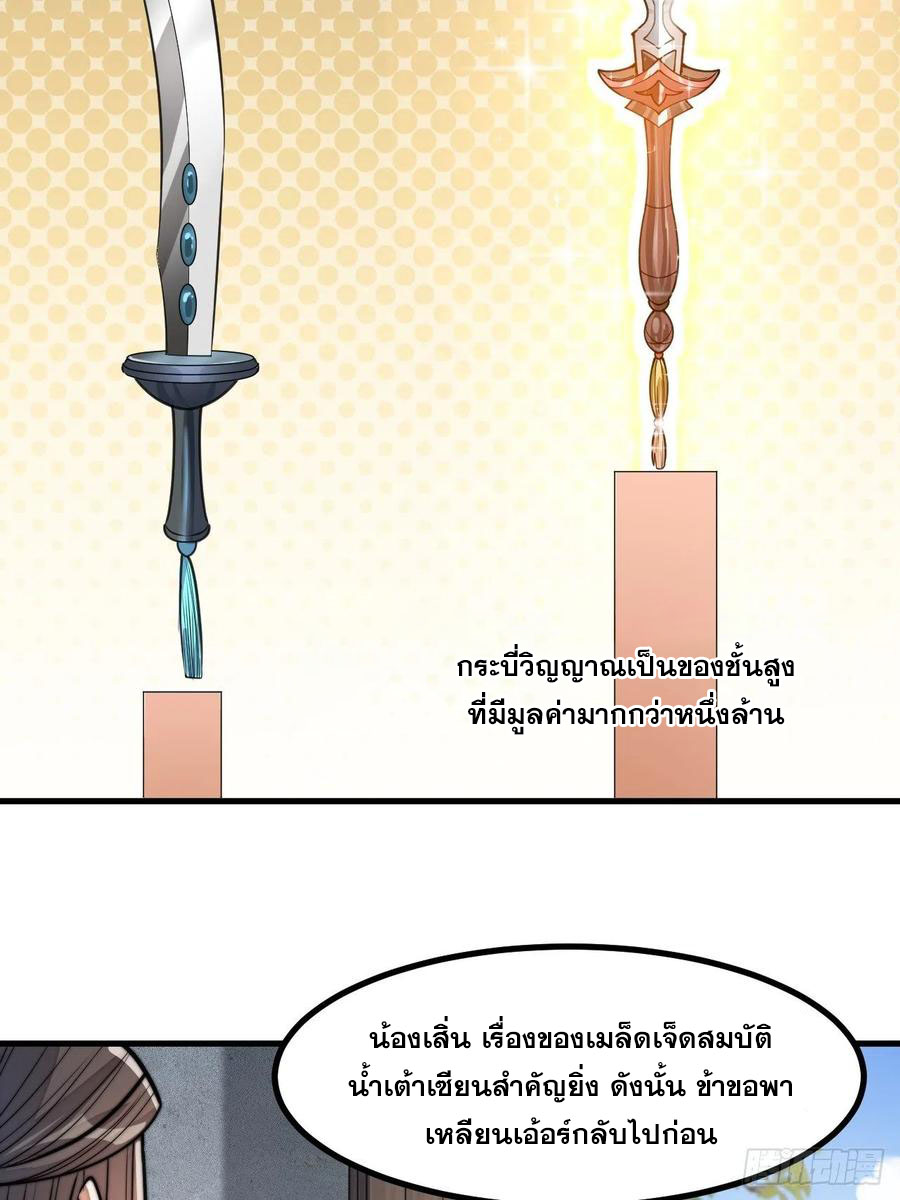 บุรุษที่มีโชค คงไม่ใช่ข้าแล้วแหละ ตอนที่ 13 หน้า 2
