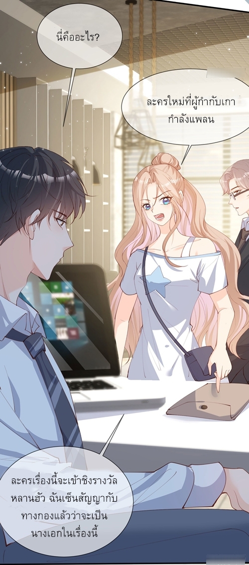 ดาราสาวเจ้าเสน่ห์กับนายเย็นชา ตอนที่ 12 หน้า 19