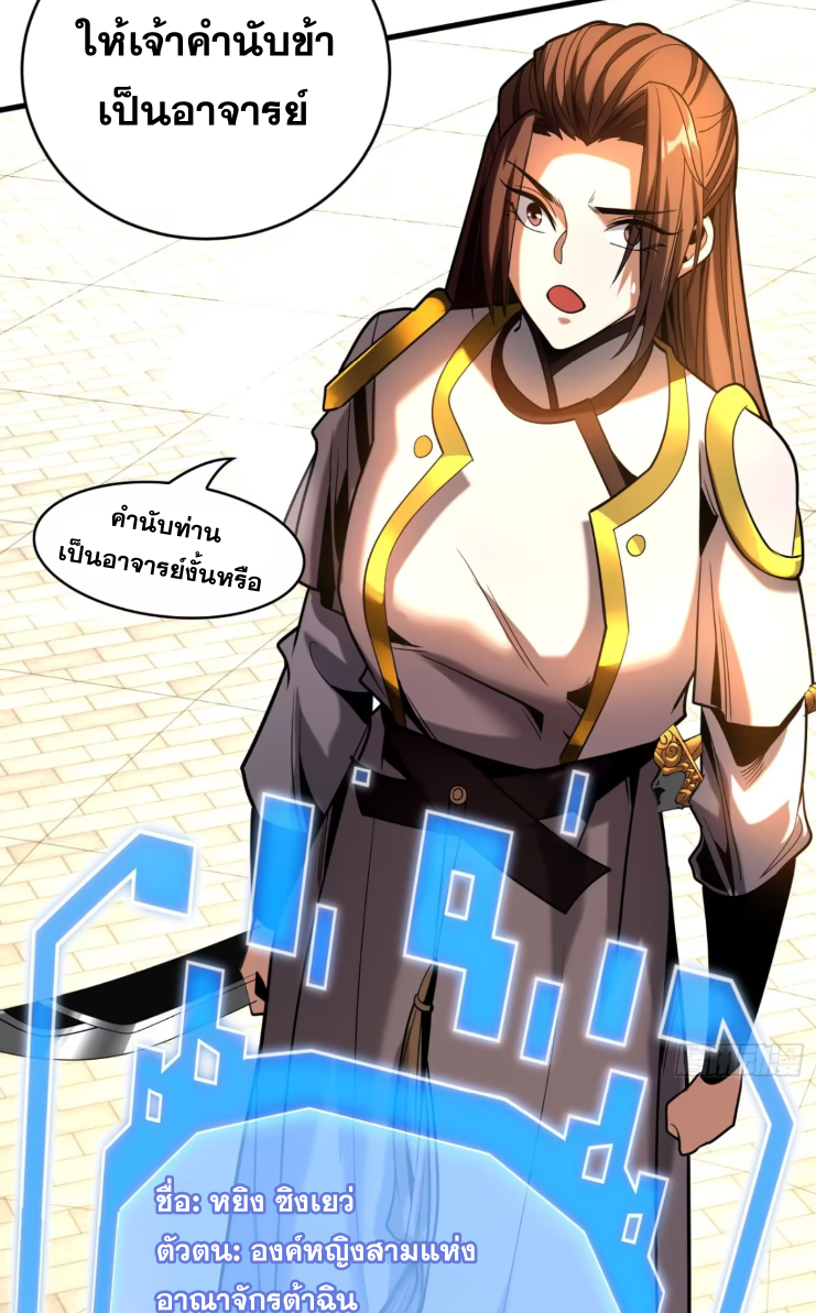 My Disciples Cultivate, While I Slack Off!  ศิษย์ของข้าฝกฝน ส่วนข้าขี้เกียจ ตอนที่ 48 หน้า 37