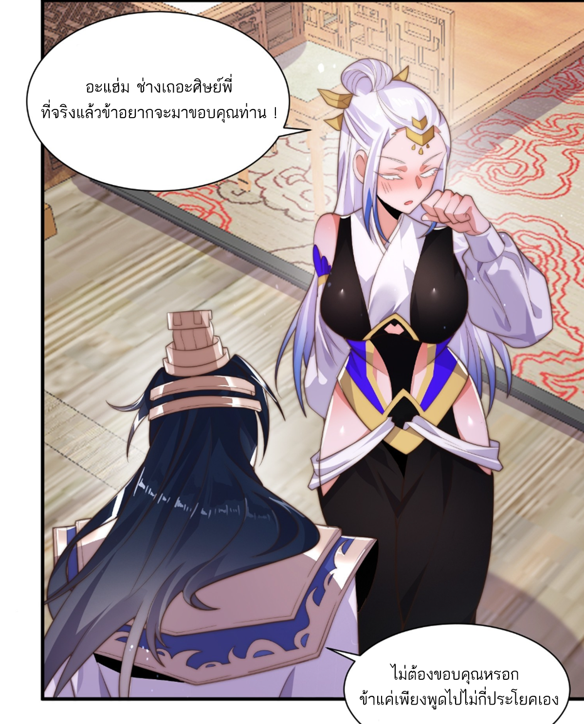 ซวยแล้วข้าโดนตามล่าจากศิษย์ในสำนัก ตอนที่ 7 หน้า 50