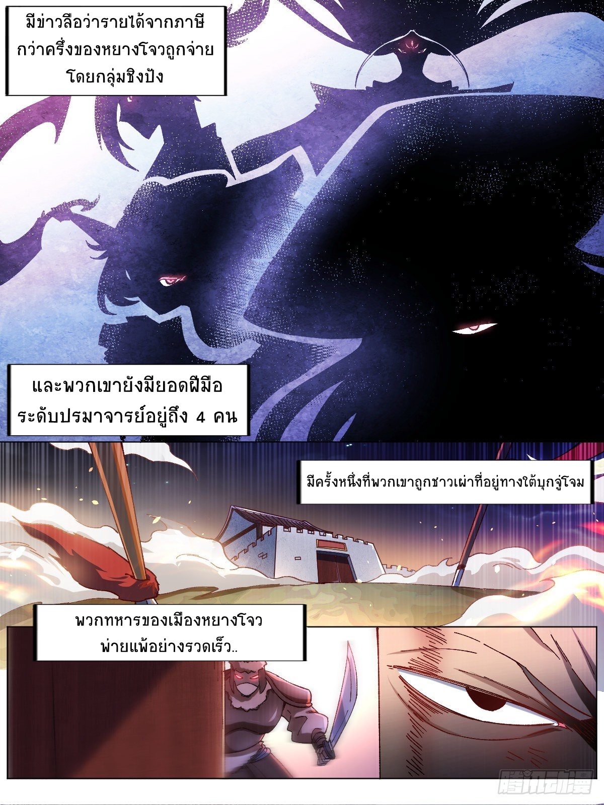 ข้าจะยึดครองนิกายปีศาจ I Took Over the Demonic Sect Master ตอนที่ 5 หน้า 7