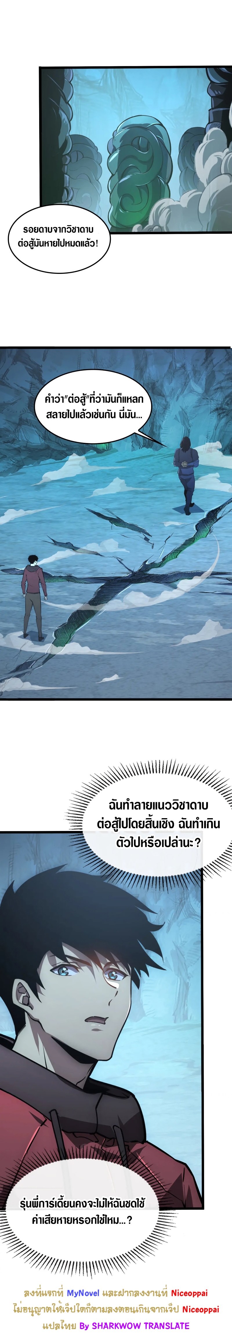 Rise From The Rubble |  เศษซากวันสิ้นโลก ตอนที่ 140 หน้า 7