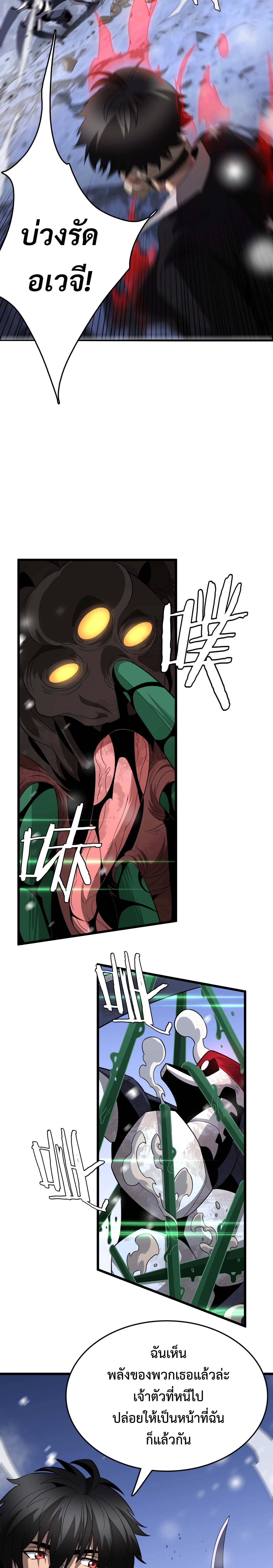 The Ten Thousand Clans Invasion: Guardian of the Rear ตอนที่ 21 หน้า 6