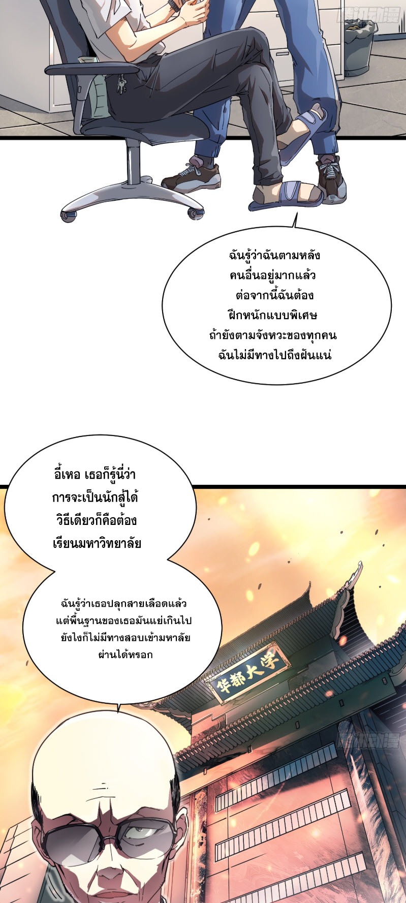 วิวัฒนาการแห่งพลังยุทธ์ขั้นสูง จุดเริ่มต้นจากการตื่นรู้ในฐานะราชาแห่งอสูร! ตอนที่ 2 หน้า 4