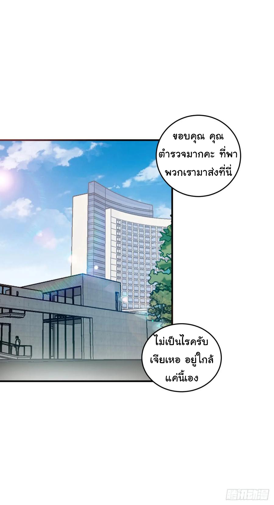 ระบบไลฟ์สด เจ้าพ่อสายเปย์ ตอนที่ 8 หน้า 5