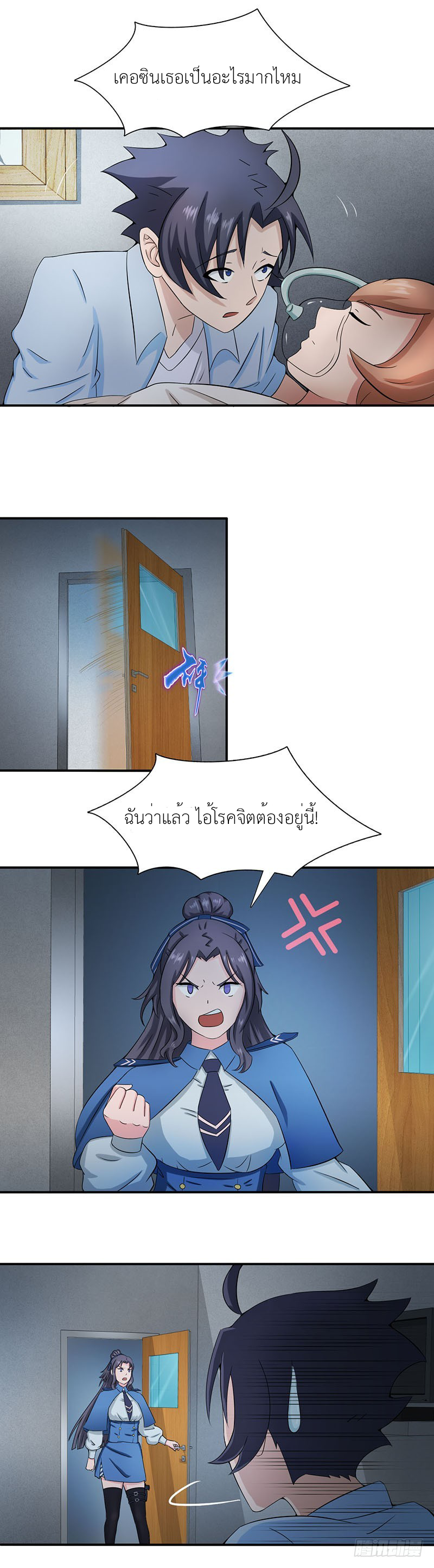 Abrí las puertas de el infierno ข้าเปิดแดนยมโลก ตอนที่ 11 หน้า 8