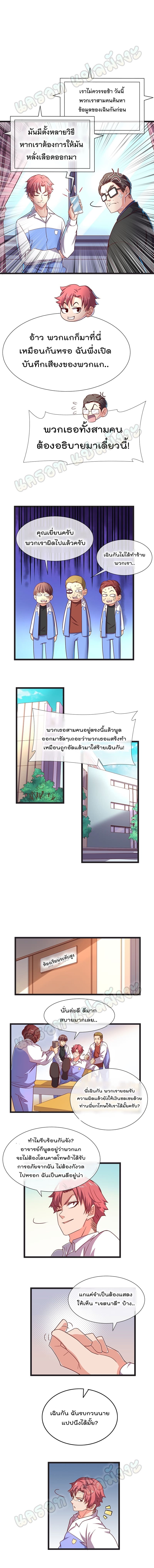 Because I Have Super Gold System ตอนที่ 16 หน้า 6