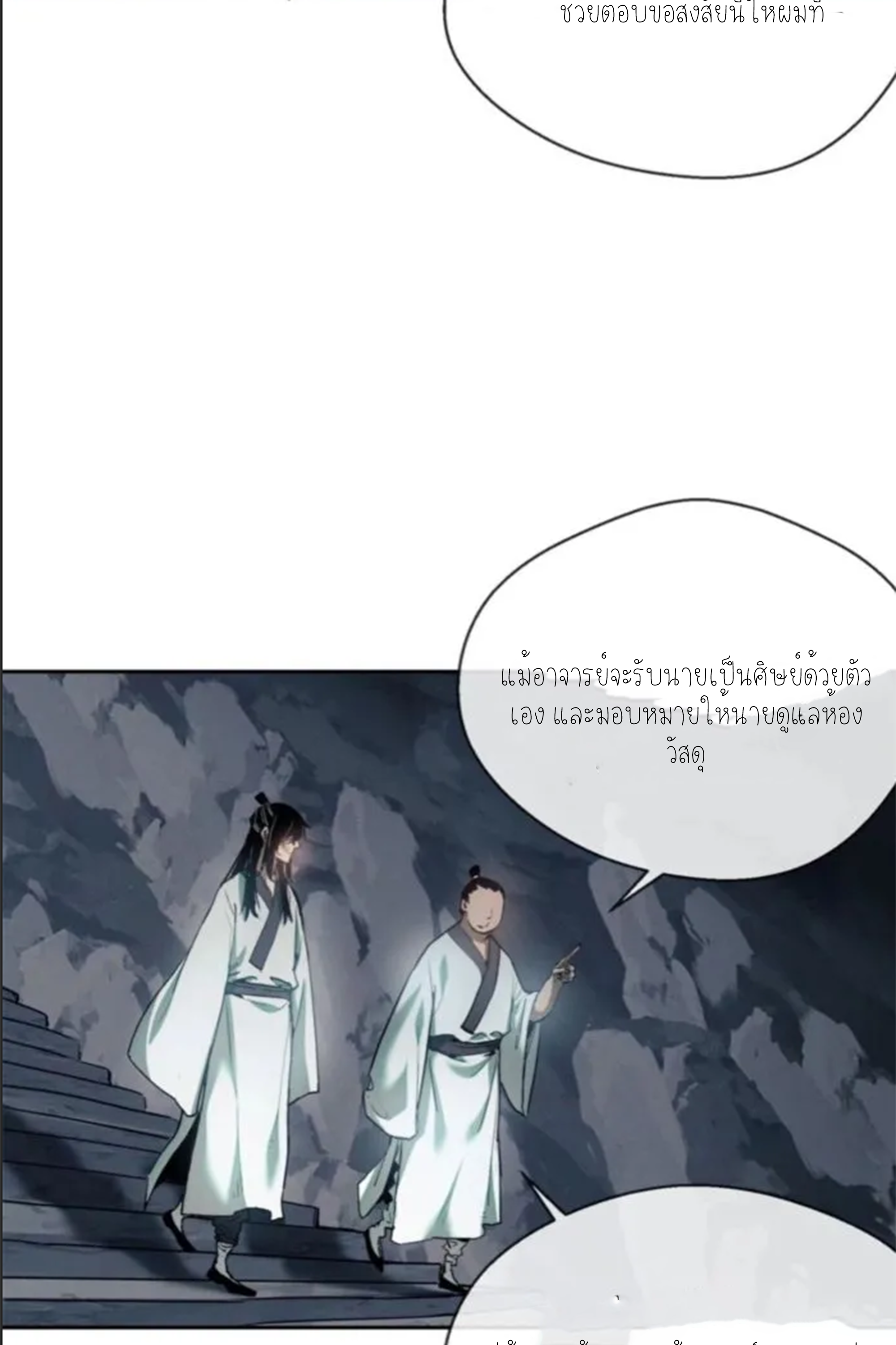 เซียนพิศวงแห่งวิถีลี้ลับ~ ตอนที่ 9 หน้า 26