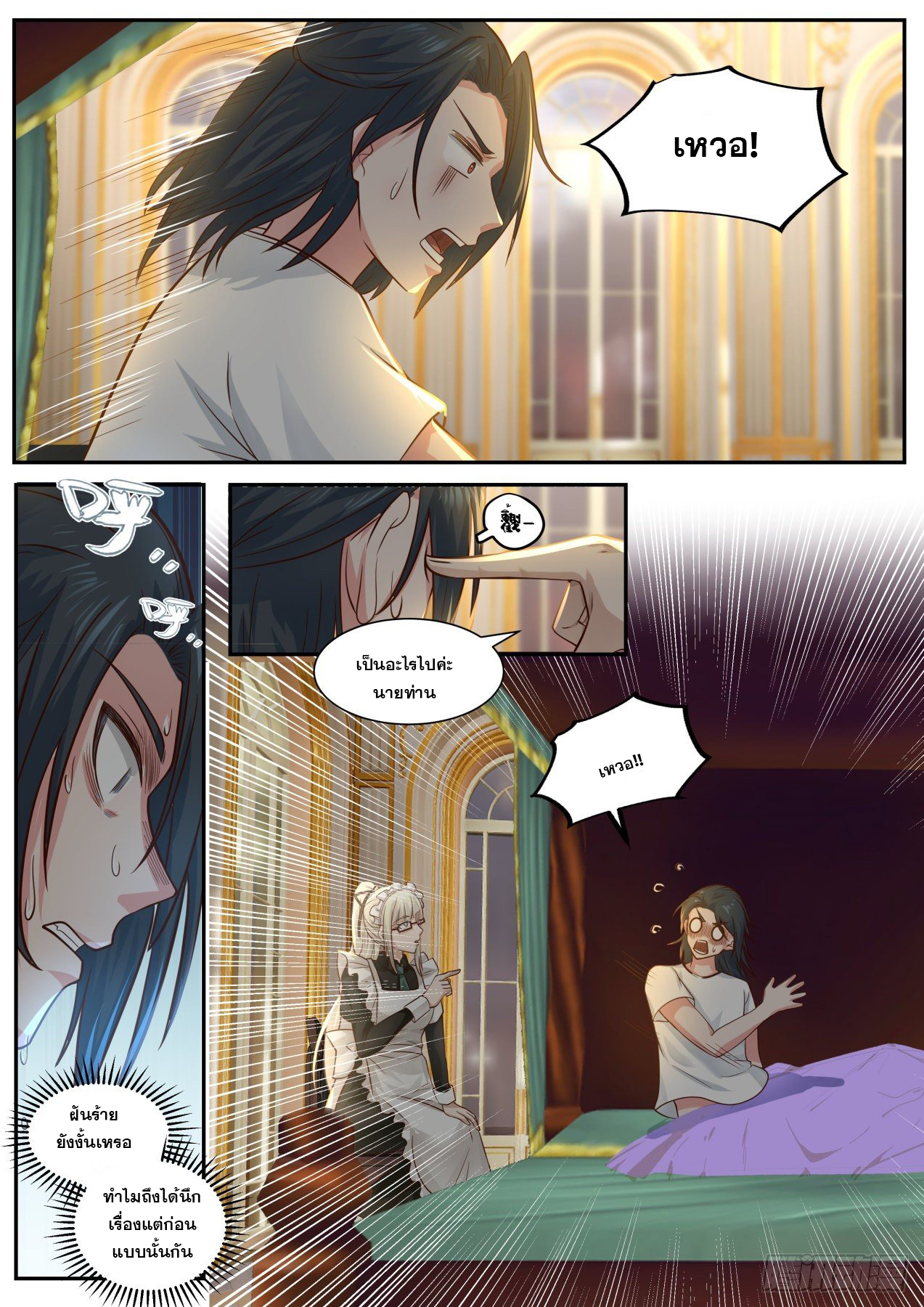 เปิดกรุสู่เทพมาร [จีนตัดจบ] ตอนที่ 11 หน้า 6