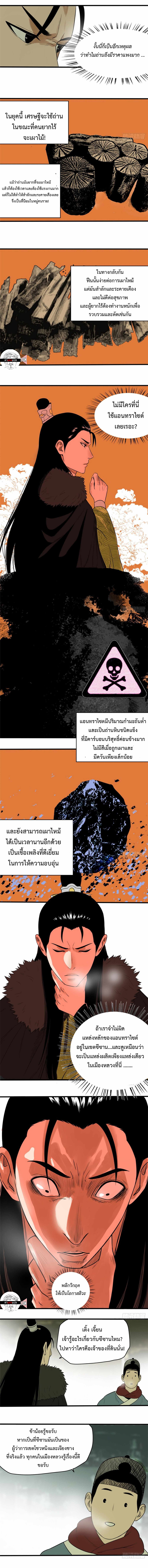 Ming Dynasty's Failure ตอนที่ 30 หน้า 2