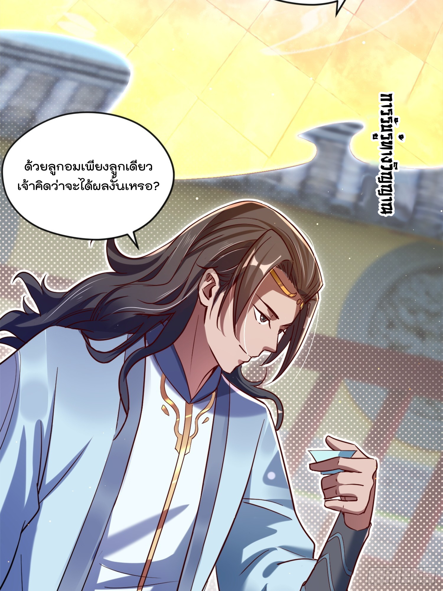 มาต่างโลกร้อยปีพึ่งมีระบบซะงั้น ตอนที่ 8 หน้า 13