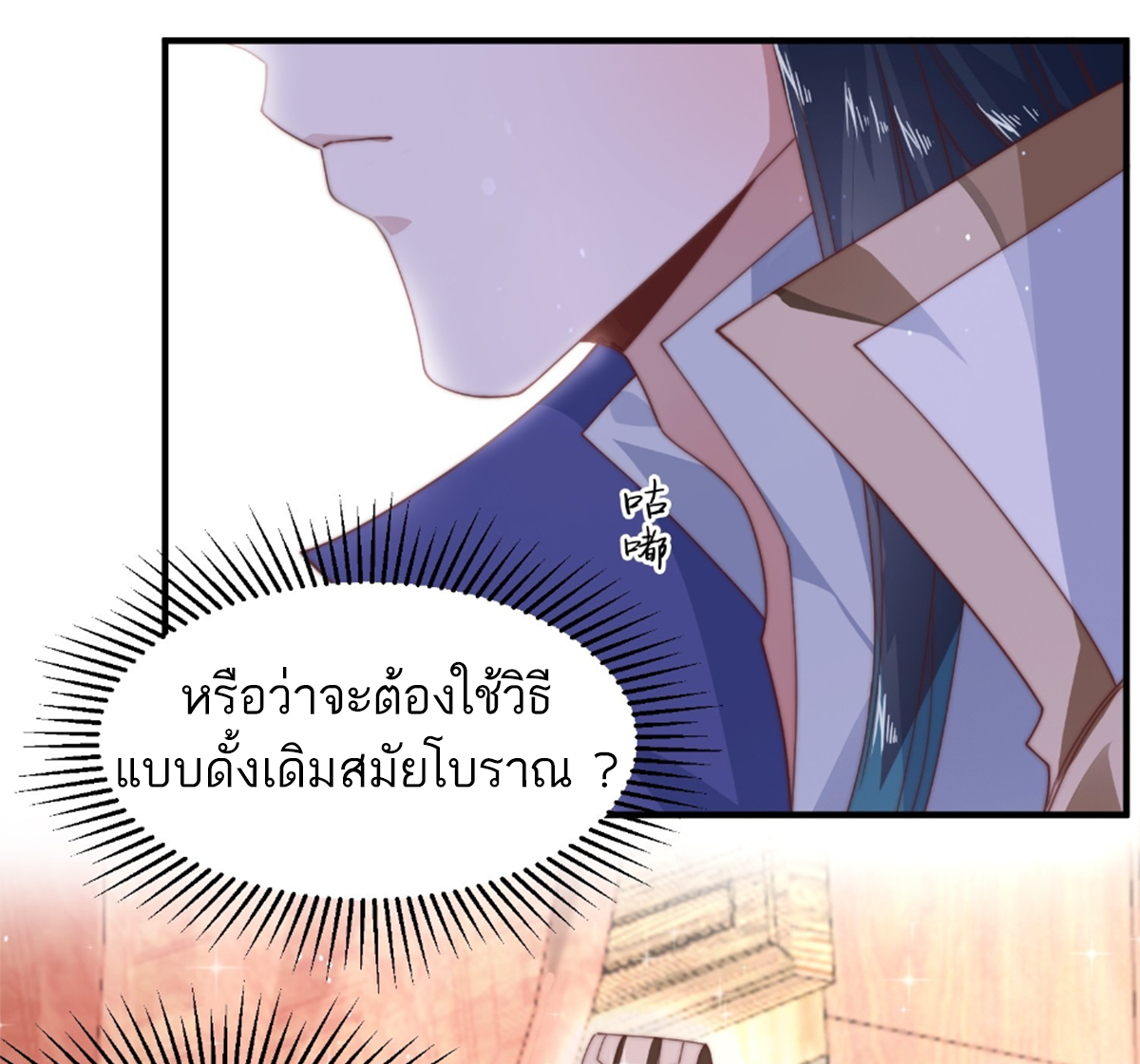 ซวยแล้วข้าโดนตามล่าจากศิษย์ในสำนัก ตอนที่ 23 หน้า 62