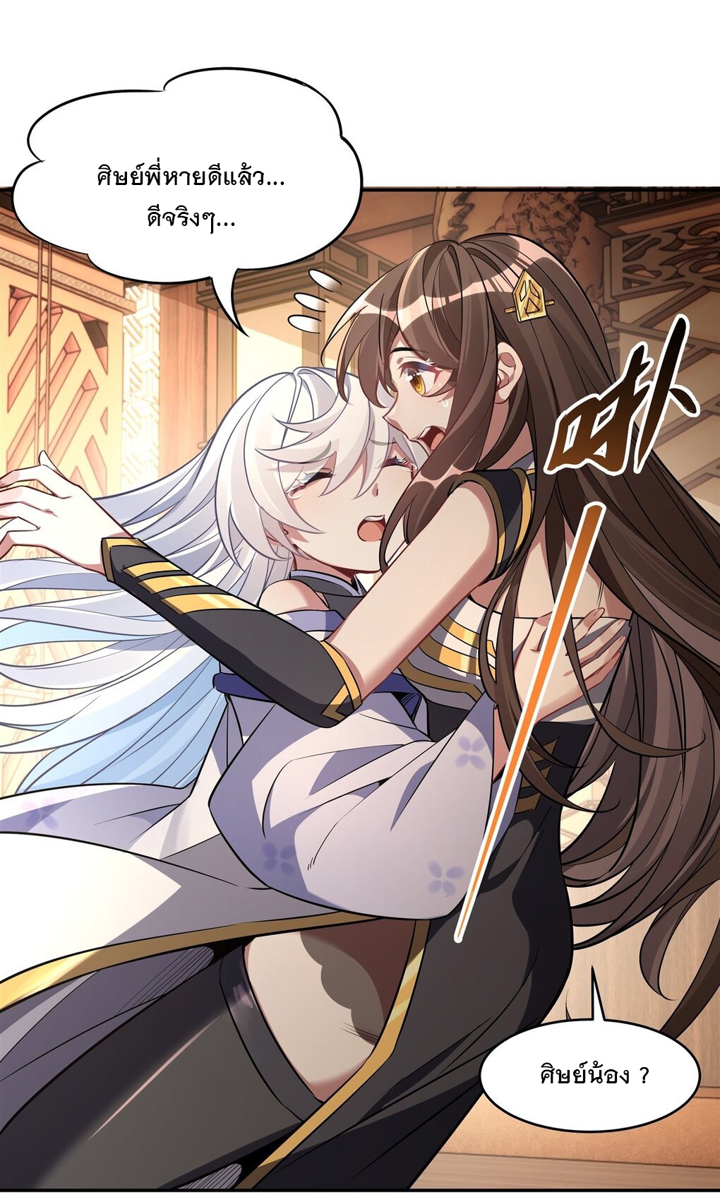 ศิษย์ของข้าล้วนมีอนาคตที่ยิ่งใหญ่ (ชนจีน) ตอนที่ 91 หน้า 9