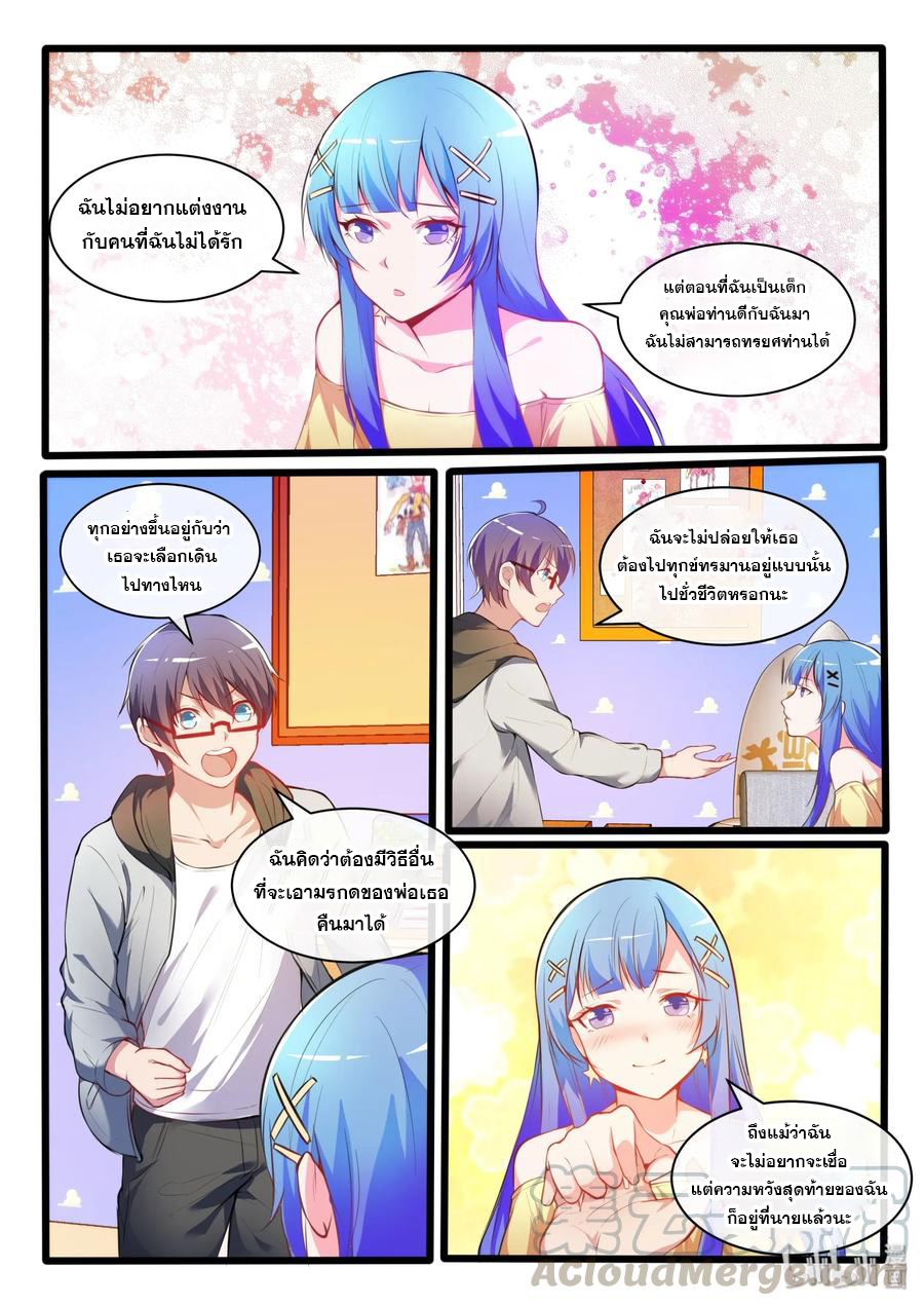 โครตเกรียน เซียนฮาเร็ม ตอนที่ 18 หน้า 15