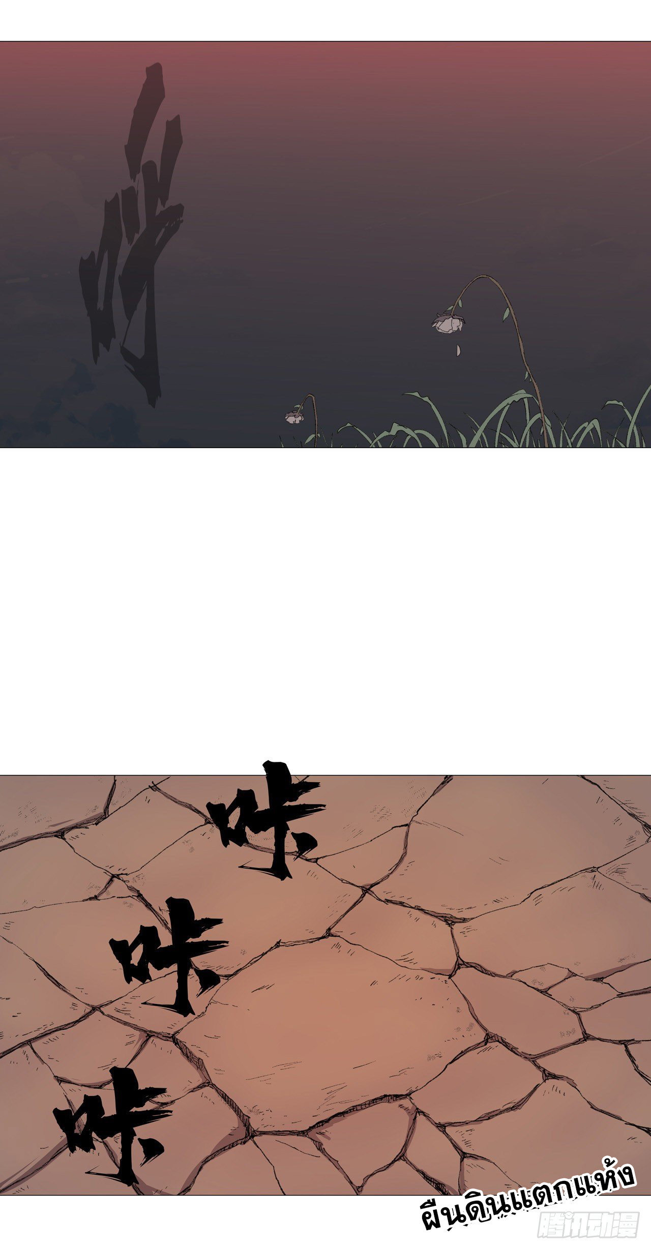 Cultivator vs Superhero (ทันจีน) ตอนที่ 81 หน้า 18