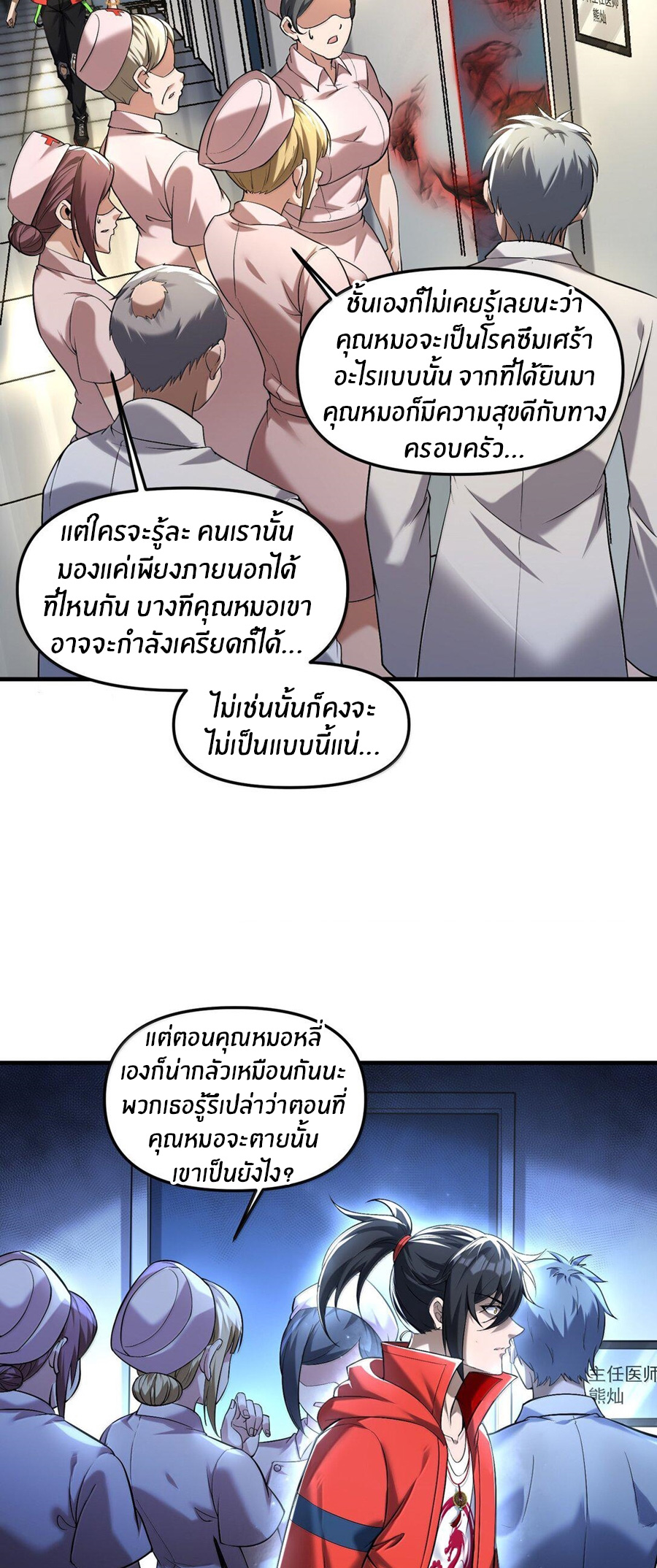 During the live broadcast, I proposed to the female ghost - she really agreed?! ตอนที่ 62 หน้า 7