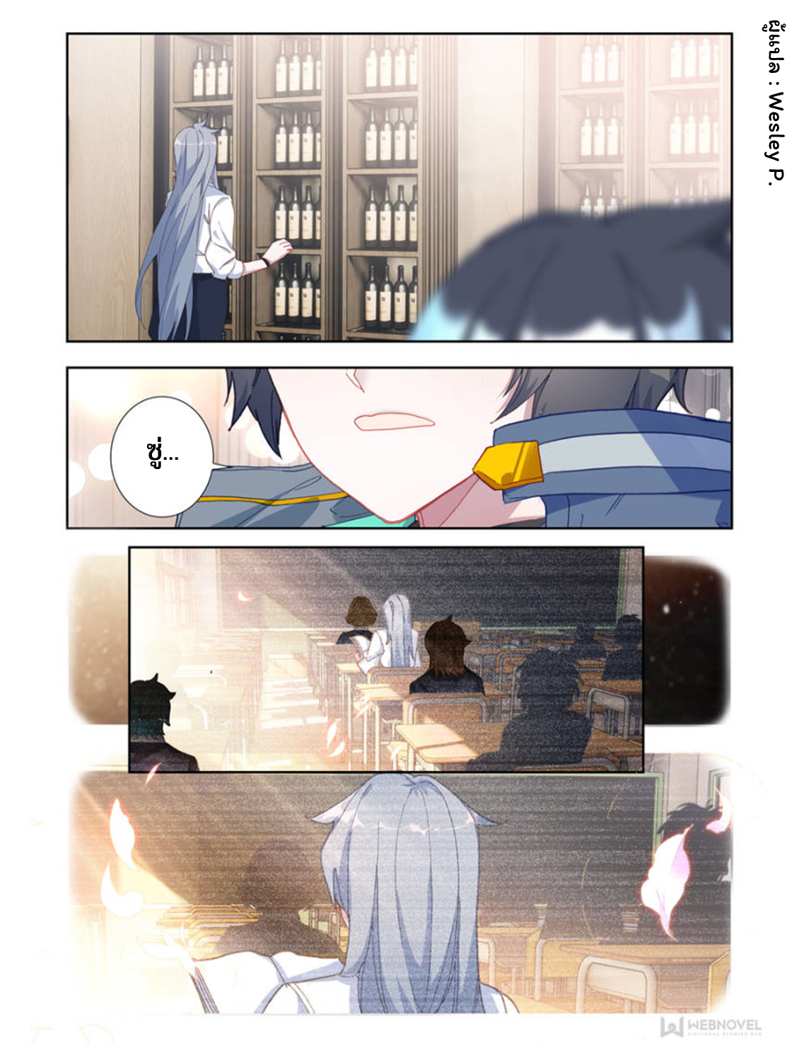 Swallowed star ศึกล้างดวงดาว ตอนที่ 43 หน้า 2