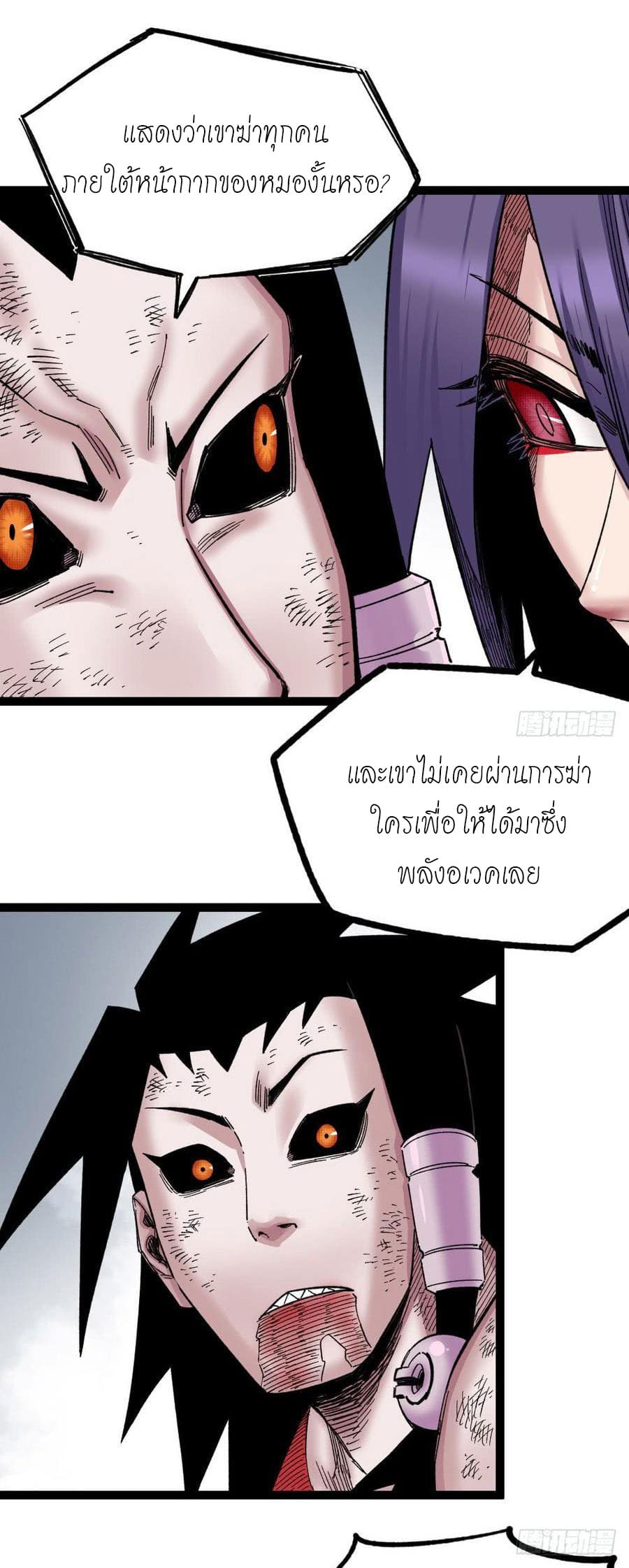 The doctor's Supremacy ตอนที่ 59 หน้า 38