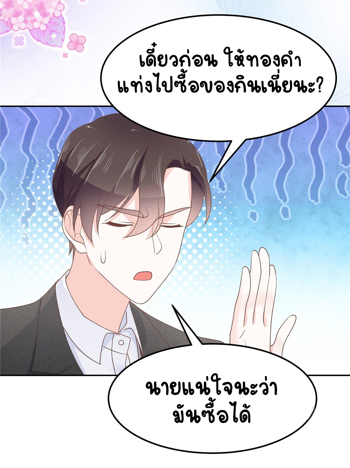 เจ้าชายโรงเรียนแห่งชาติเป็นเด็กผู้หญิง ตอนที่ 77 หน้า 8