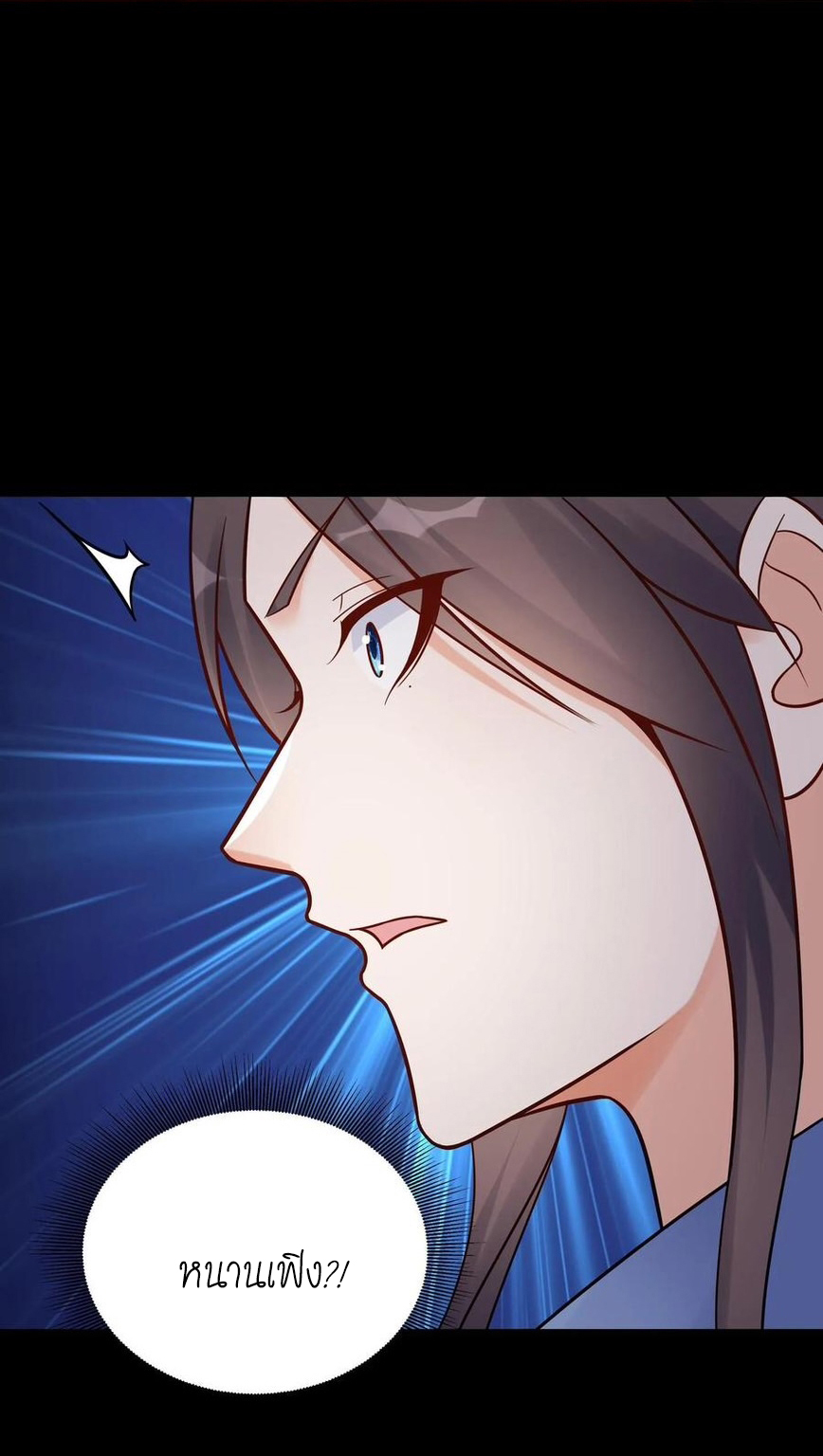 The Villain of Destiny วายร้ายแห่งโชคชะตา! ตอนที่ 123 หน้า 31