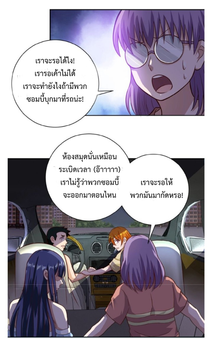 Apocalyptic Super System ตอนที่ 7 หน้า 39