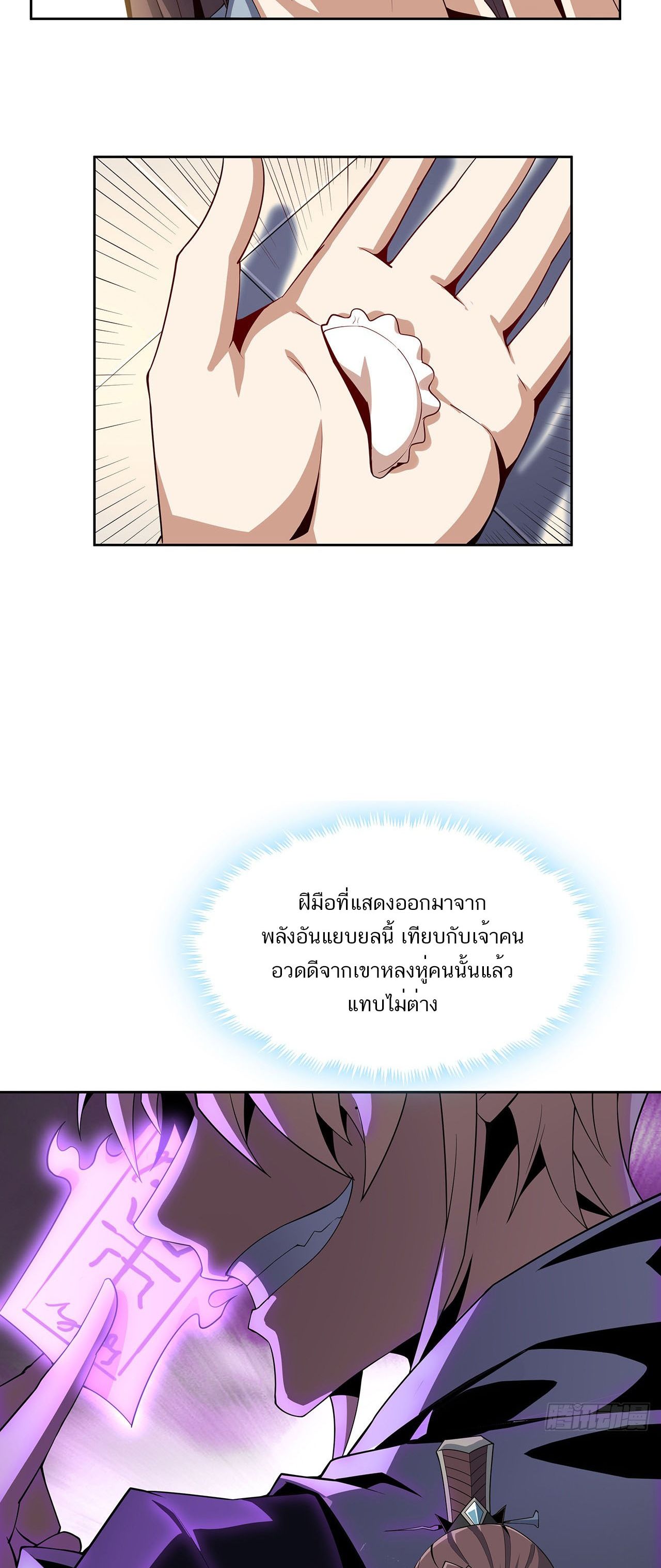 The First Sword Of Earth ตอนที่ 12 หน้า 18