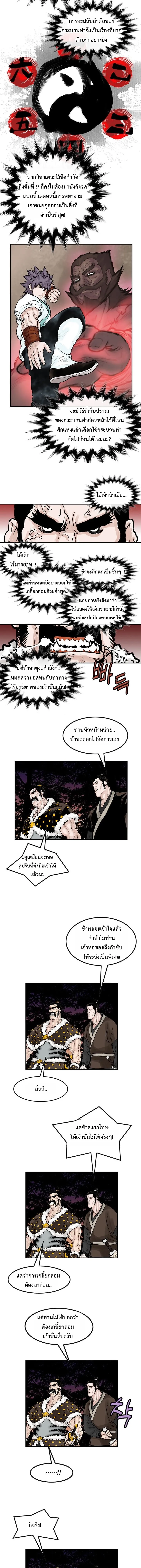 ราชาหมัดหนึ่งในใต้หล้า ตอนที่ 8 หน้า 38