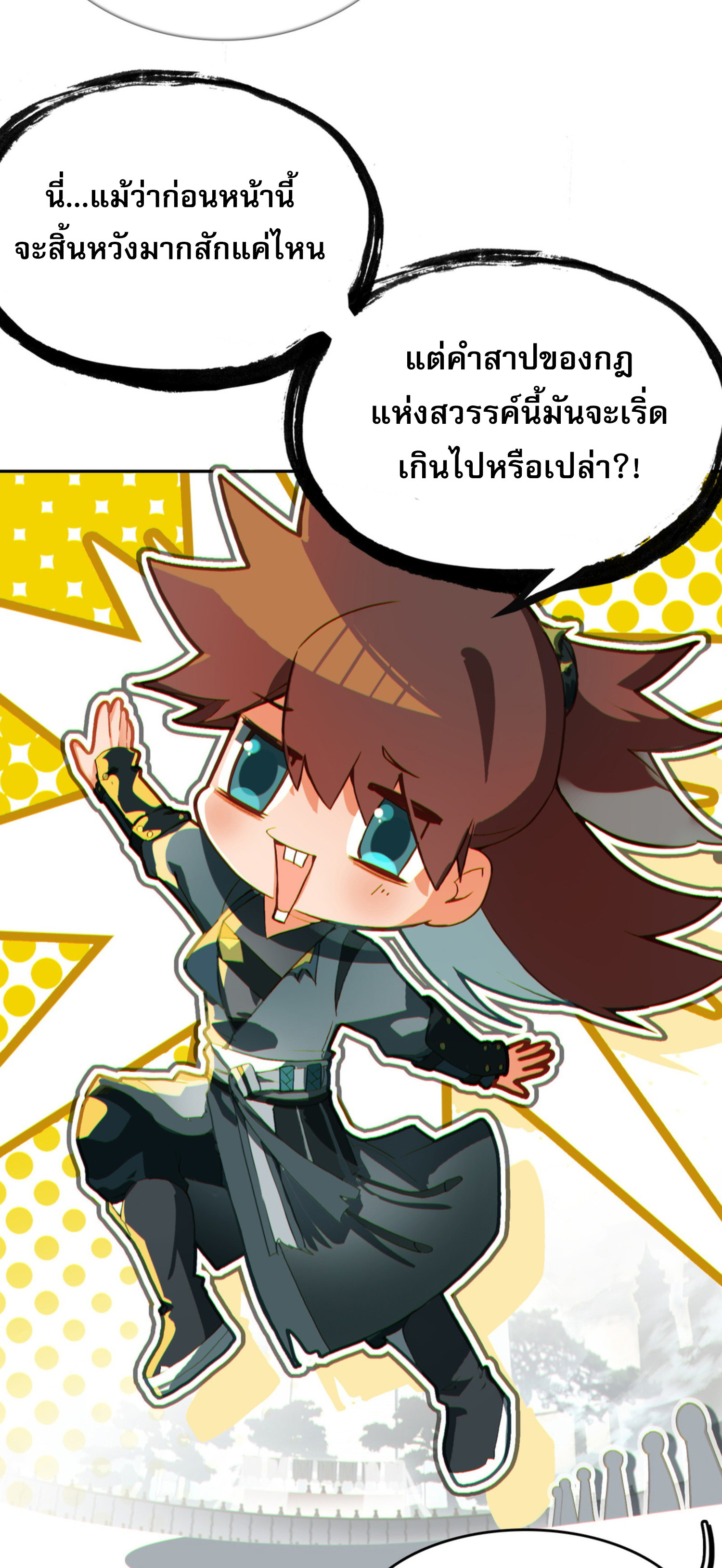 เพราะข้าบำเพ็ญด้วยพลังต้องสาป เลยพิกลเต็มพิกัด ตอนที่ 3 หน้า 11