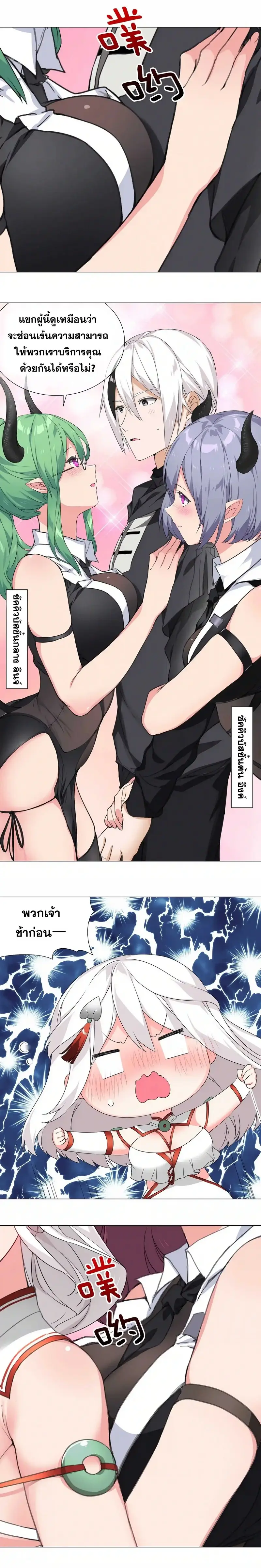 My Harem Grew So Large I Was Forced to Ascend ฮาเร็มสาวที่ต่างโลก ตอนที่ 41 หน้า 15