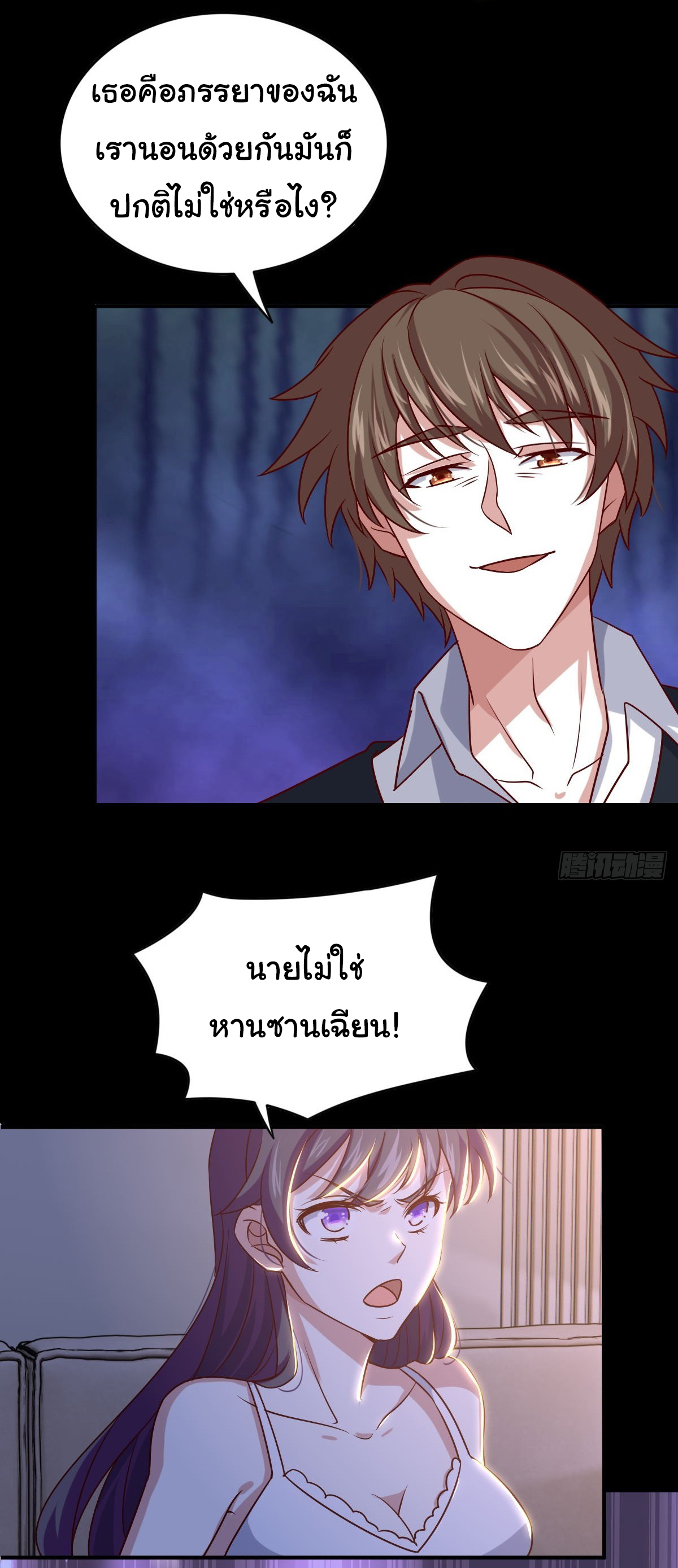 ฉันนี่แหละ "หานซานเฉียน" ตอนที่ 92 หน้า 7