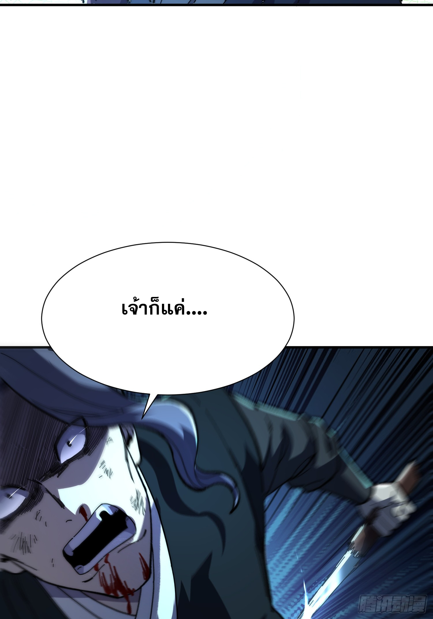 เริ่มต้นสู่การเป็นเทพวานรแห่งสายน้ำ ตอนที่ 16 หน้า 36