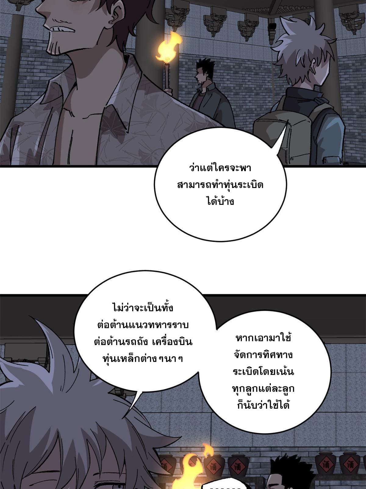 ผู้เล่นสุดโฉด ตอนที่ 14 หน้า 32