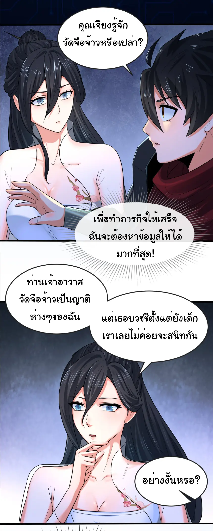 Junior Brother Demon Sovereign is too devoted ตอนที่ 159 หน้า 32