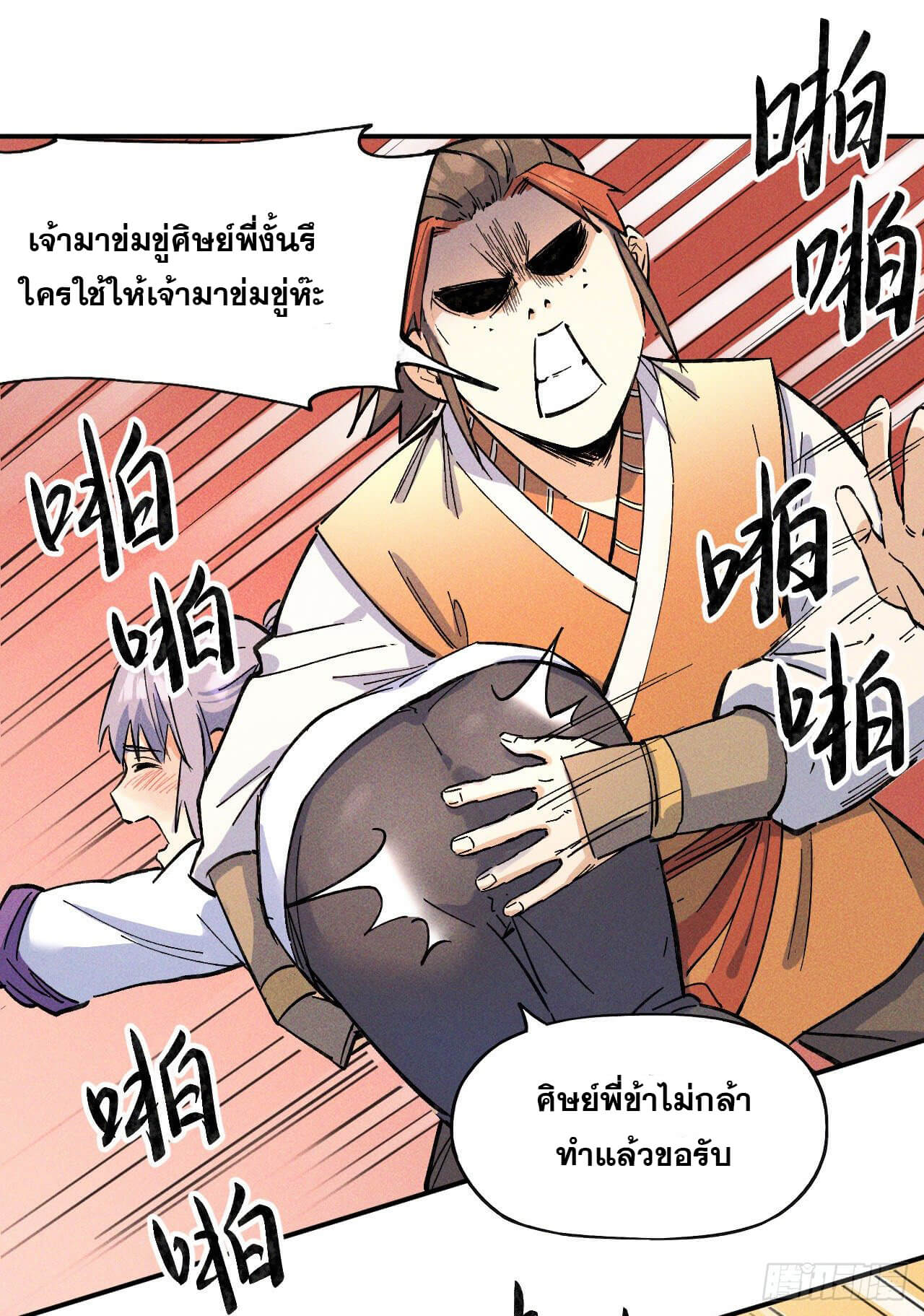 ตูข้านี่แหละเทพ (ทันจีน) ตอนที่ 4 หน้า 49