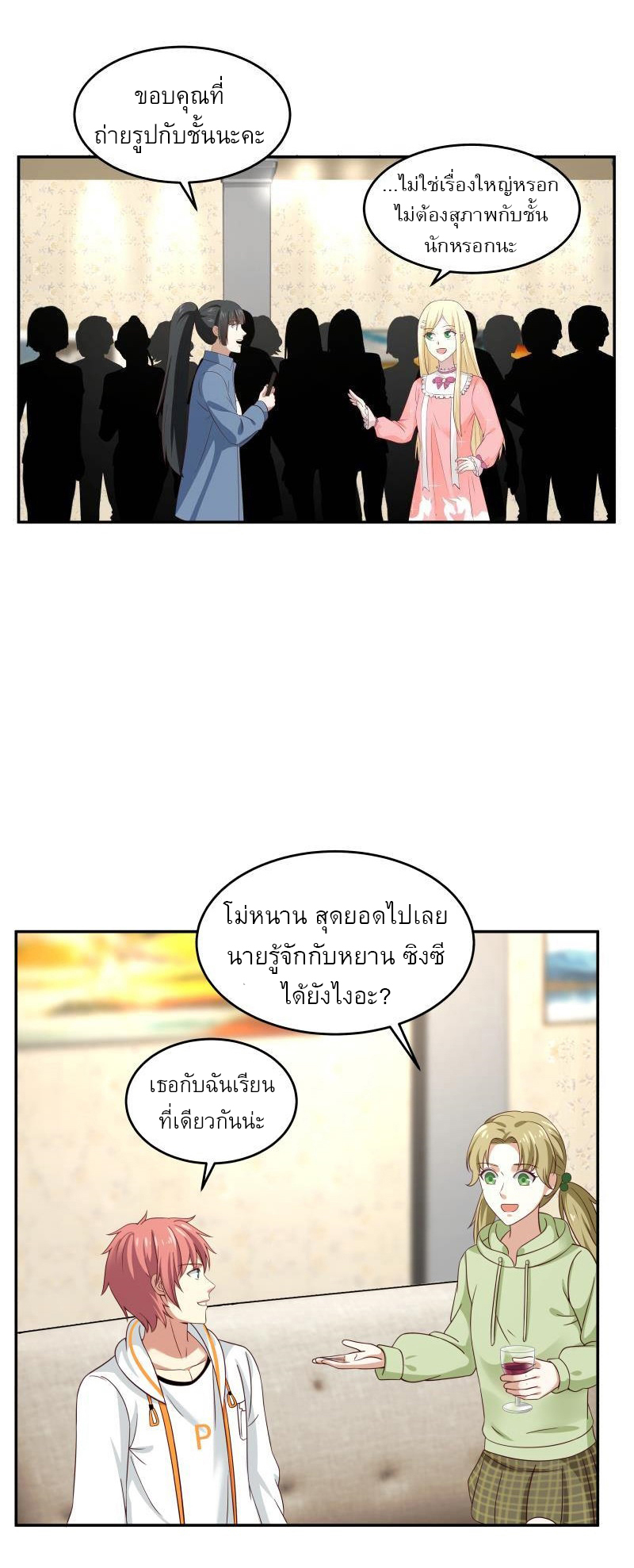 I have dragon in my body ตอนที่ 139 หน้า 10