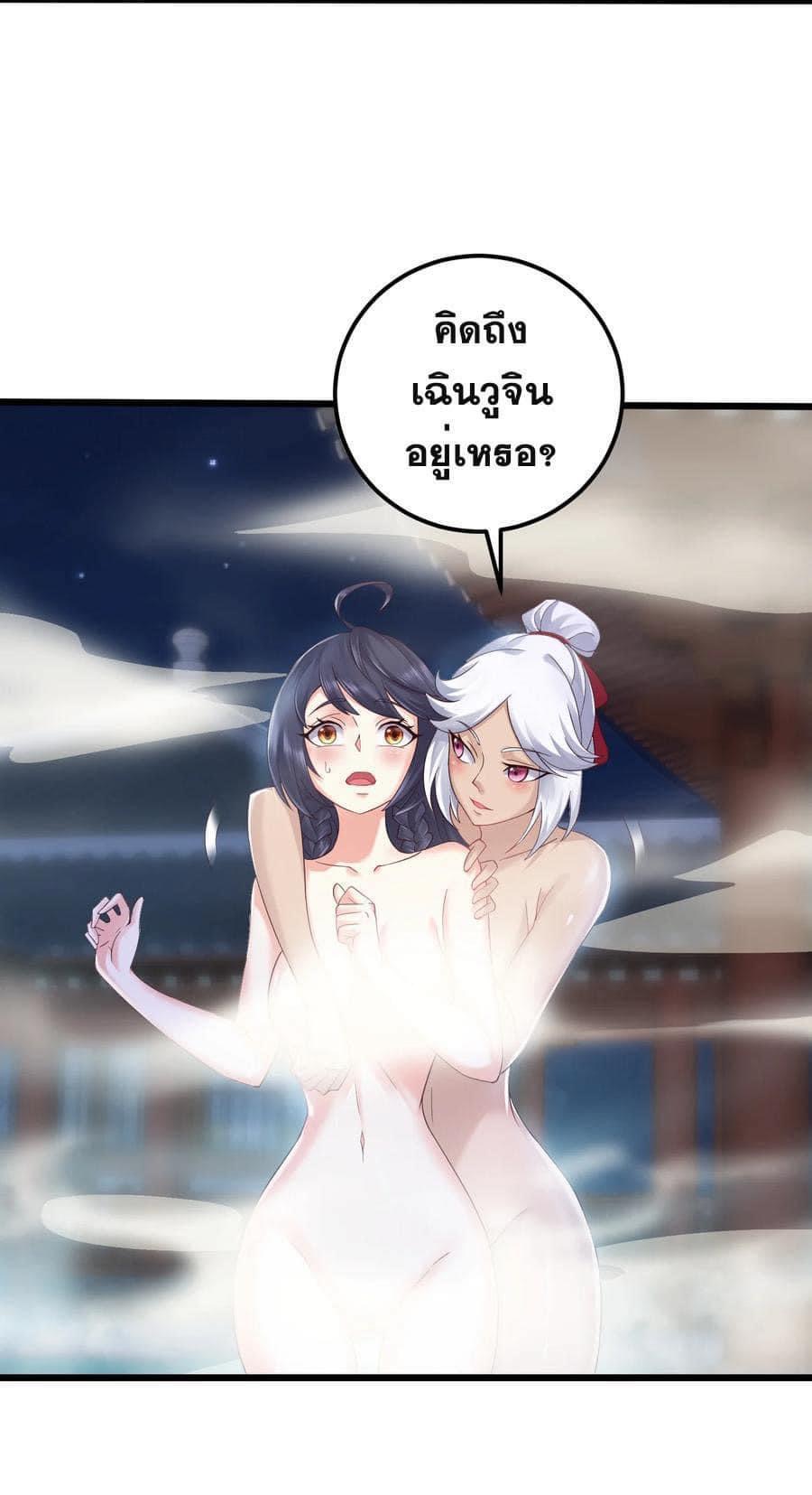 เทพวายร้ายกลับชาติมาเกิดใหม่ ตอนที่ 145 หน้า 17