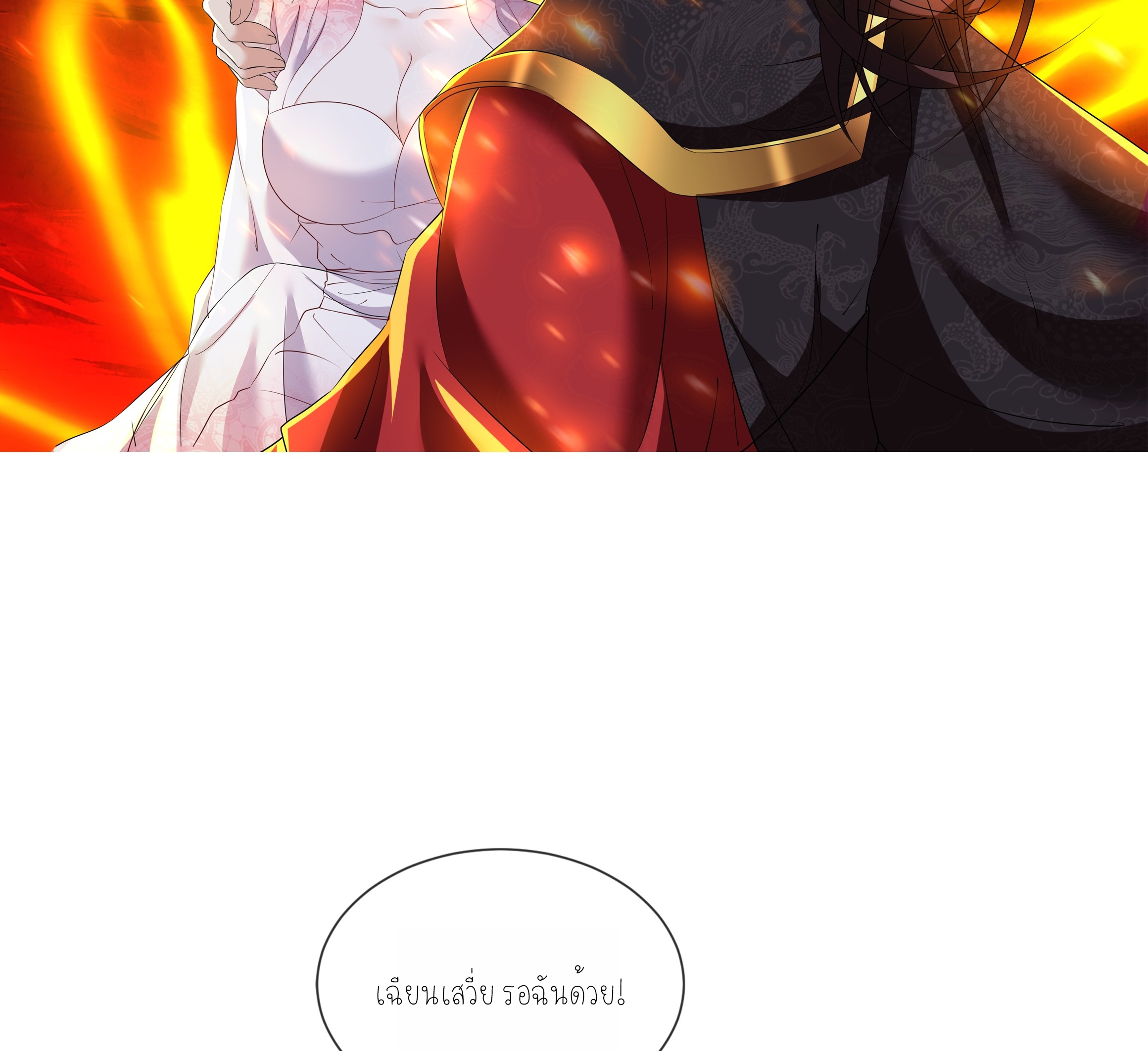 ลูกเขยผู้บ้าคลั่ง (จักรพรรดิอมตะ) ตอนที่ 1 หน้า 19