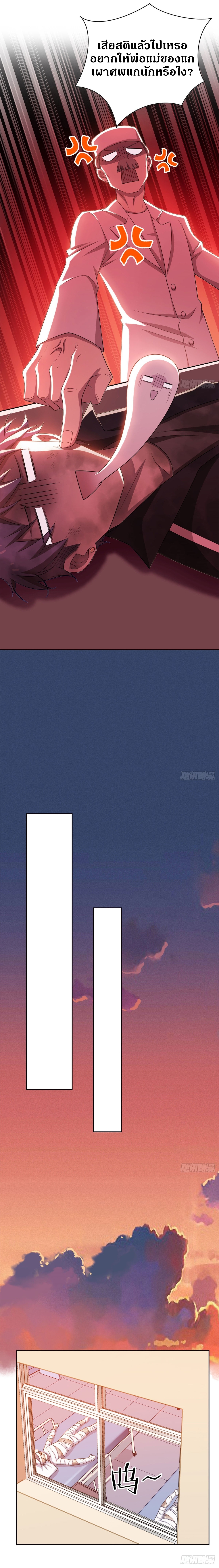 ชายผู้แข็งแกร่งที่ออกมาจากโรงพยาบาลจิตเวช ตอนที่ 14 หน้า 3