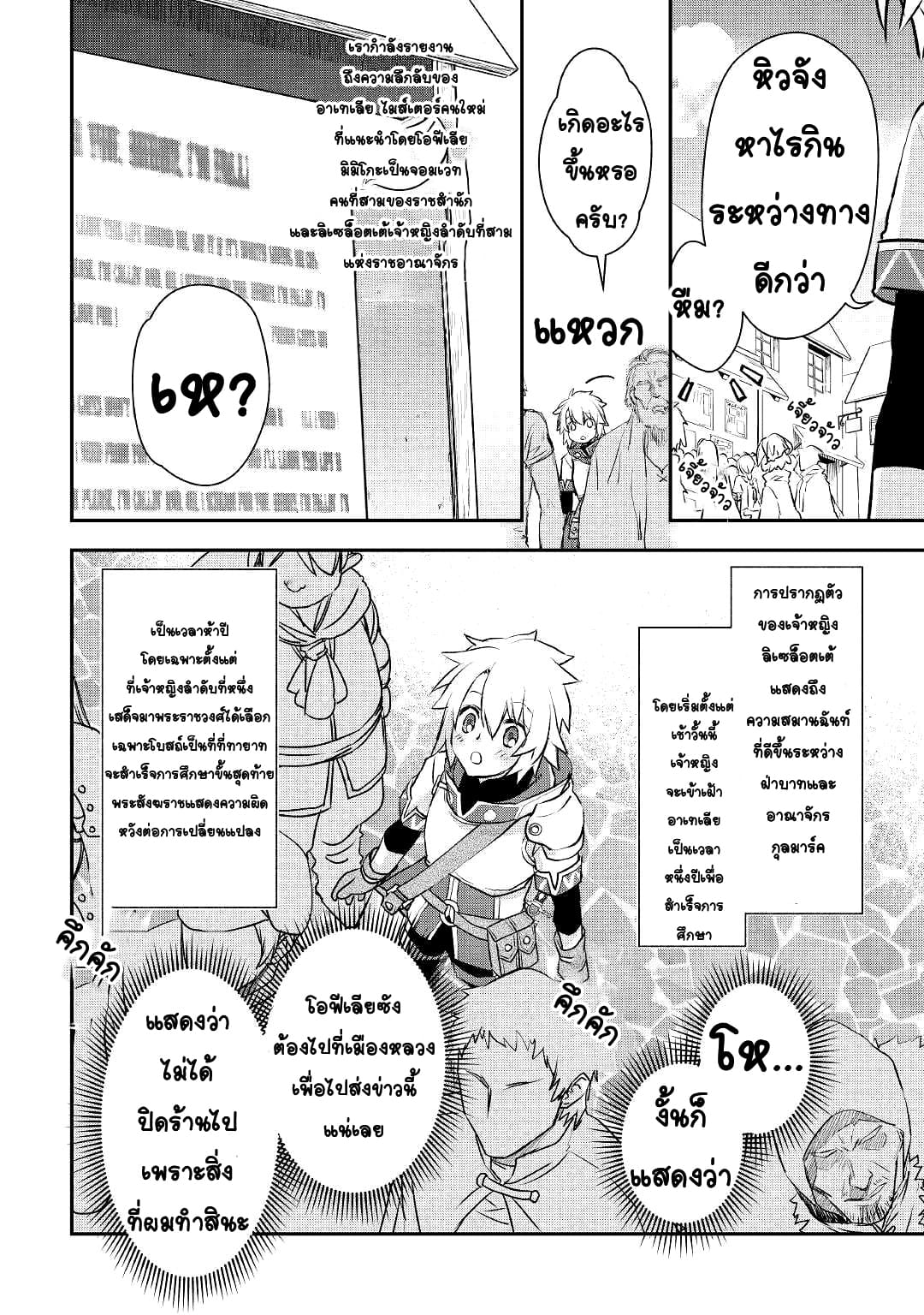 Kanchigai No Atelier Master ตอนที่ 7 หน้า 20