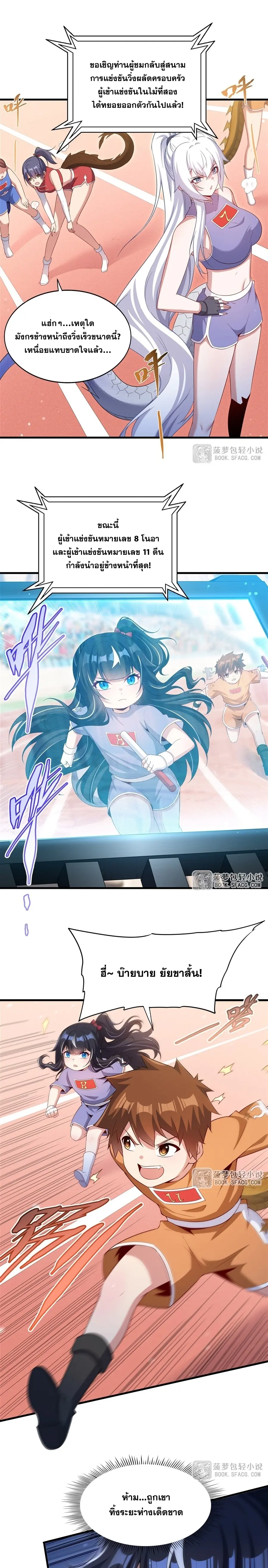 Shut Up, Evil Dragon! หุบปากซะยัยมังกรร้ายข้าไม่อยากมีลูกกับเจ้าอีกแล้ว ตอนที่ 50 หน้า 3