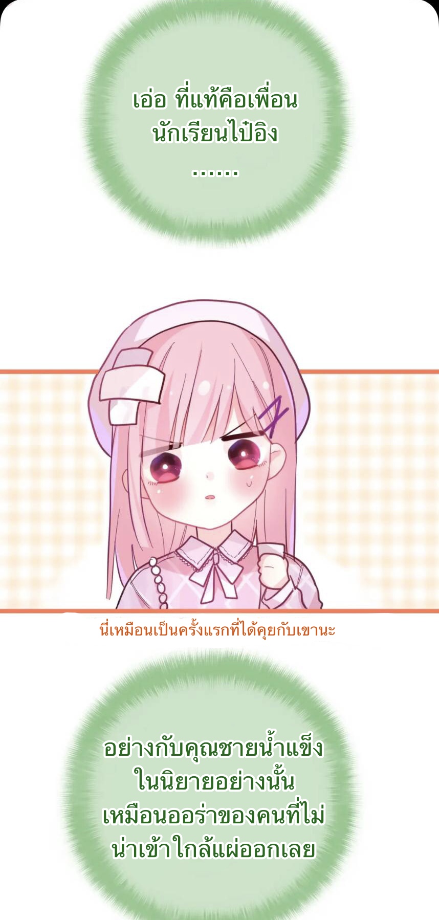 สวัสดีคุณความลับ | Hey! Mr.Secrete ตอนที่ 1 หน้า 12