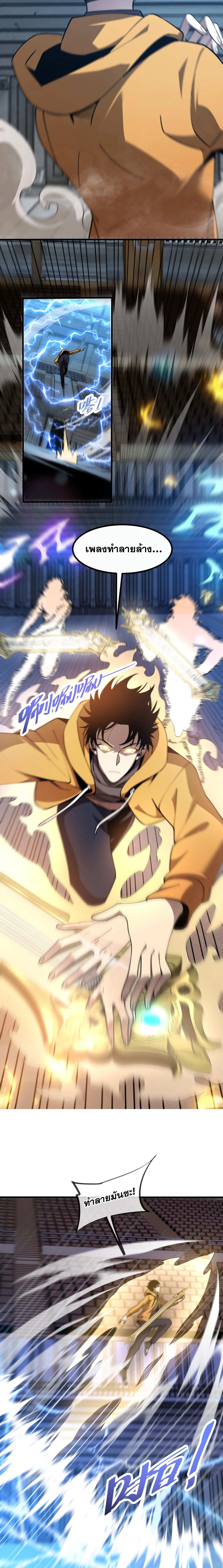 ปรามาสแห่งเทพ ตอนที่ 6 หน้า 20
