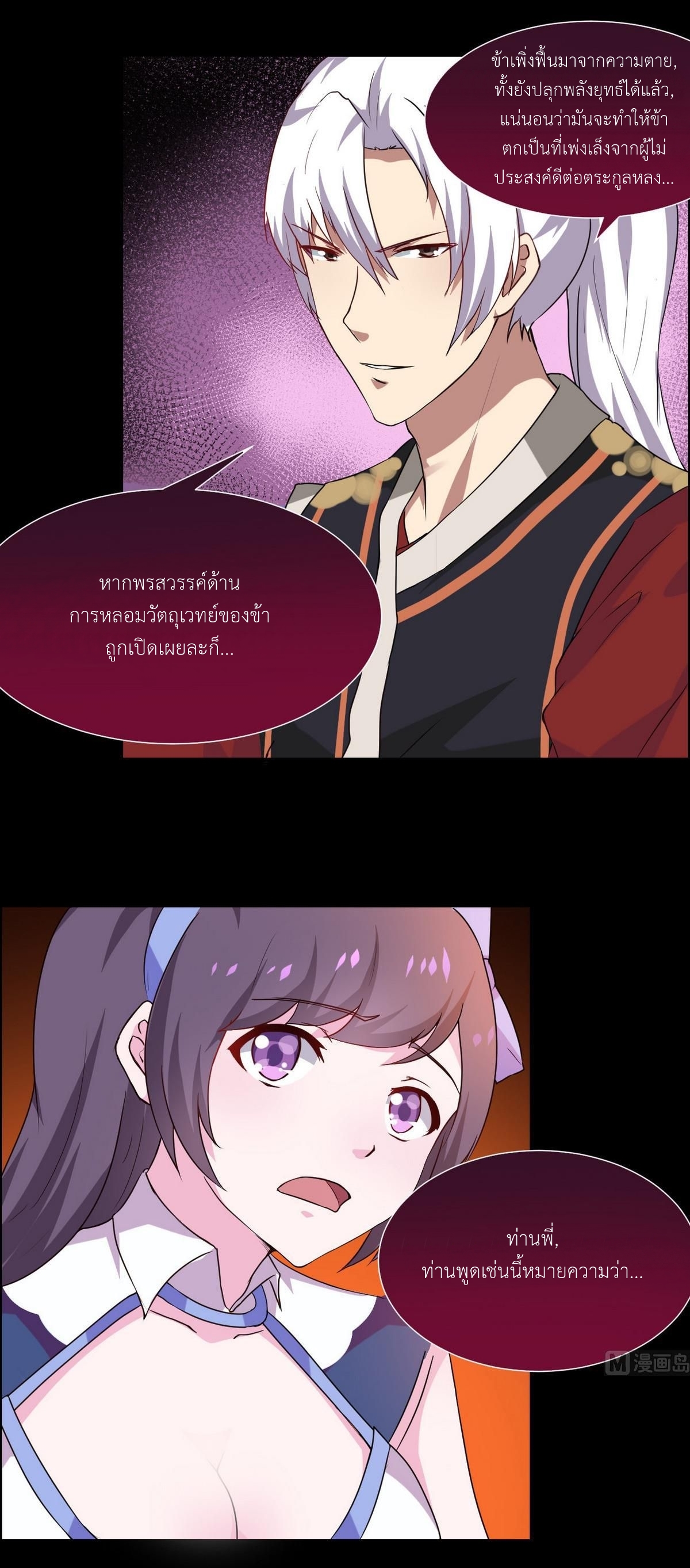 มหาจอมปราชญ์ ปราณเทวะ ตอนที่ 15 หน้า 4