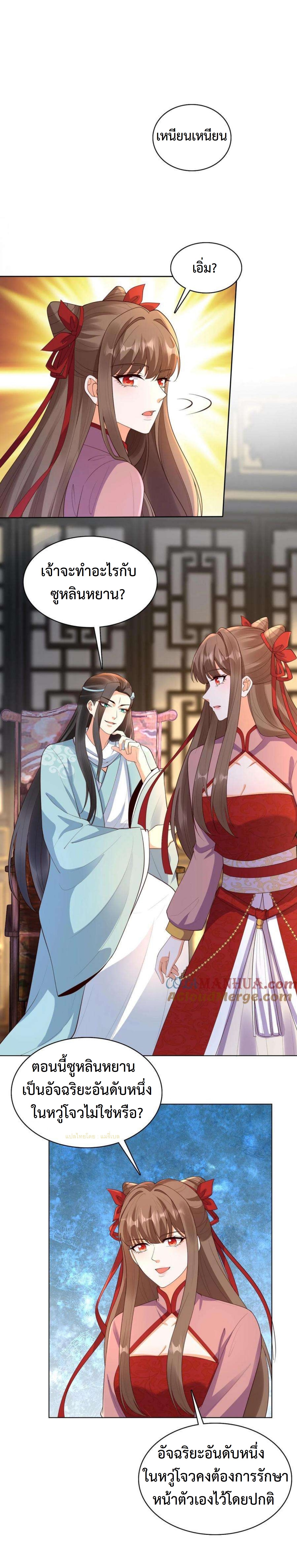 ปีศาจที่ไร้เทียมทานในโลก ตอนที่ 306 หน้า 11