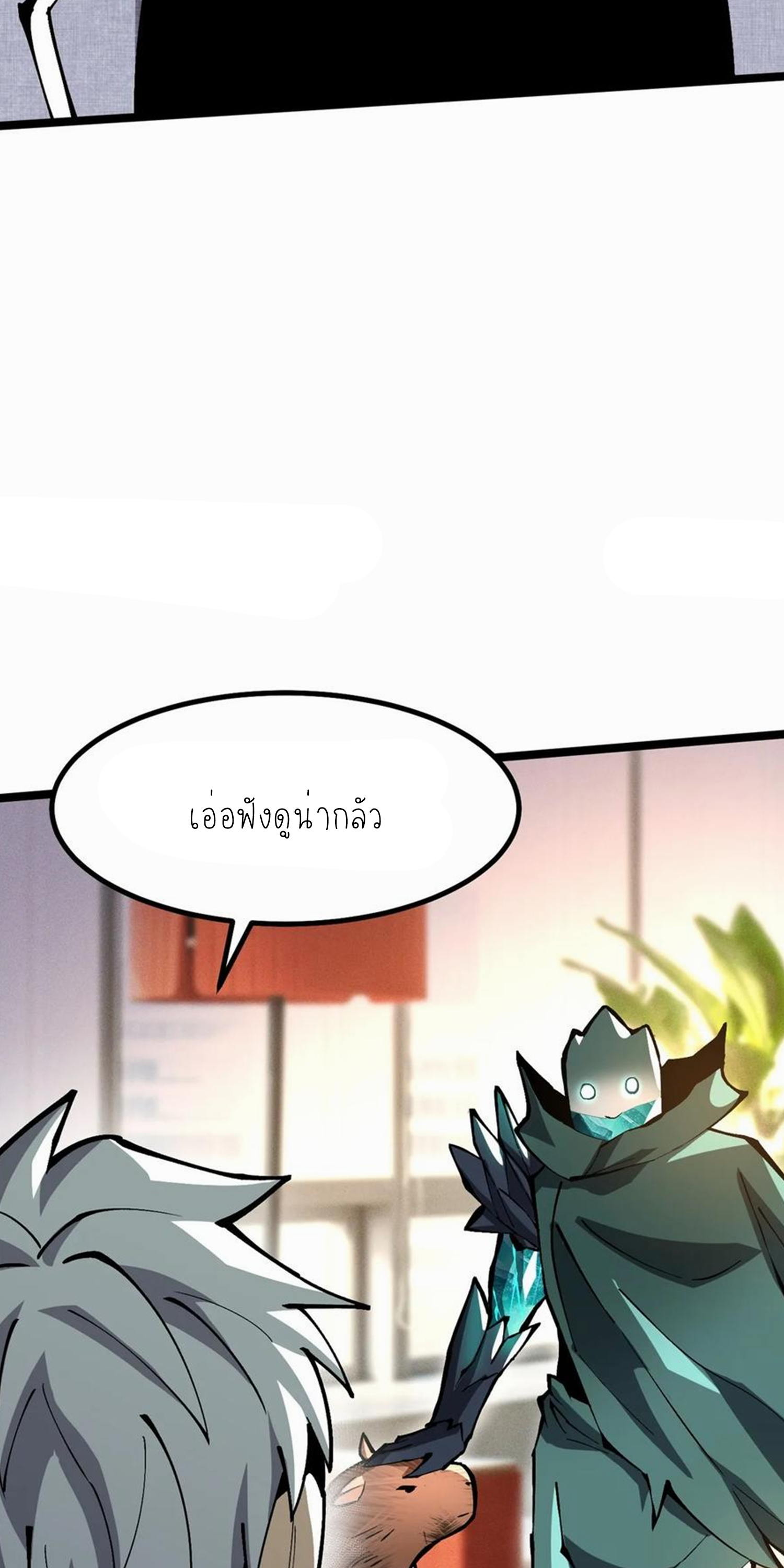 ไม่อยากเรียนทักษะ แห่งคำสาปเลย! ตอนที่ 86 หน้า 20