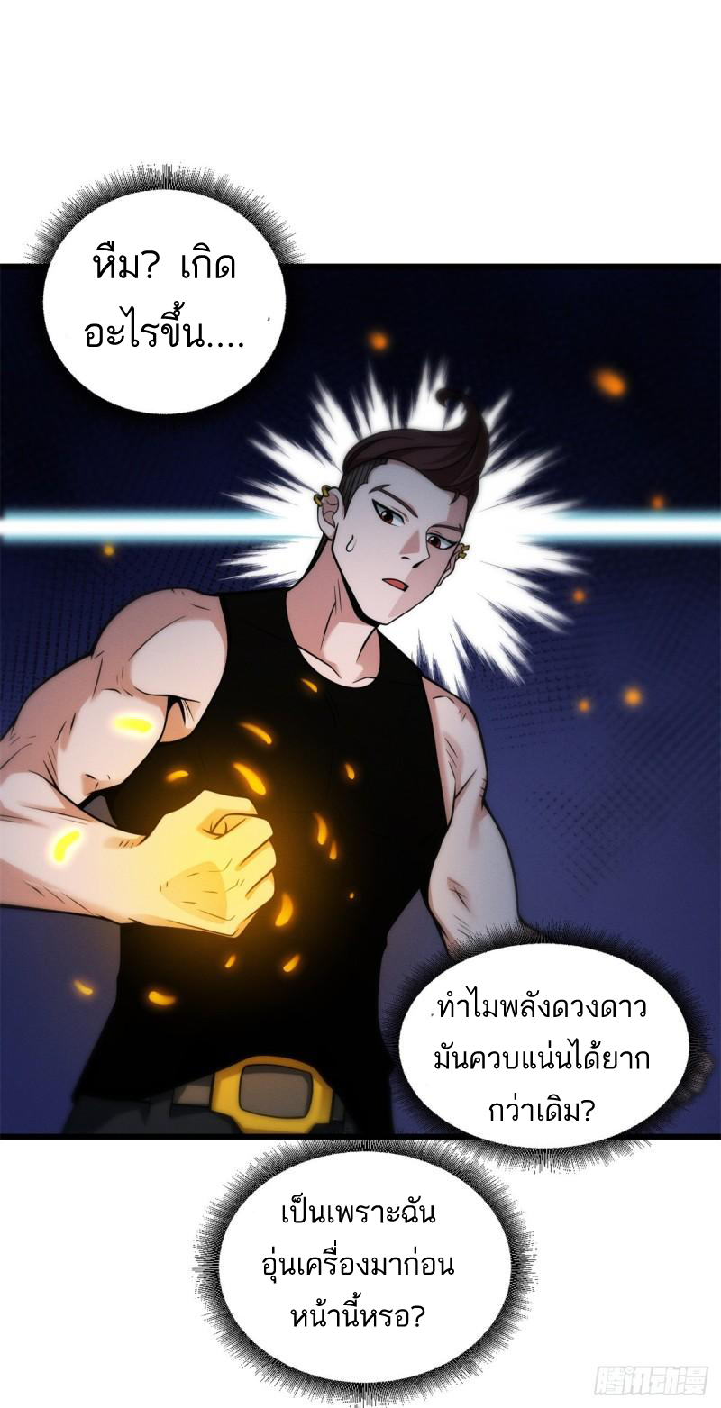 โคตรเทพร้านสัตว์อสูร ตอนที่ 41 หน้า 26