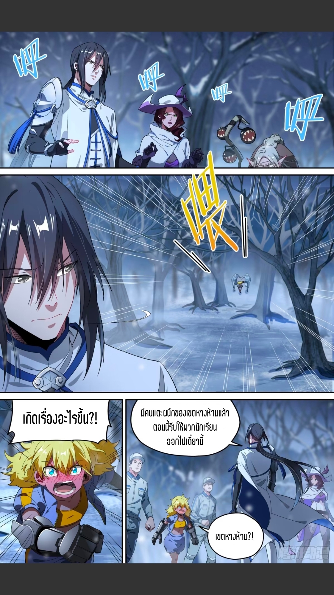 สุดยอดจ้าวจิตวิญญาณ ตอนที่ 117 หน้า 3