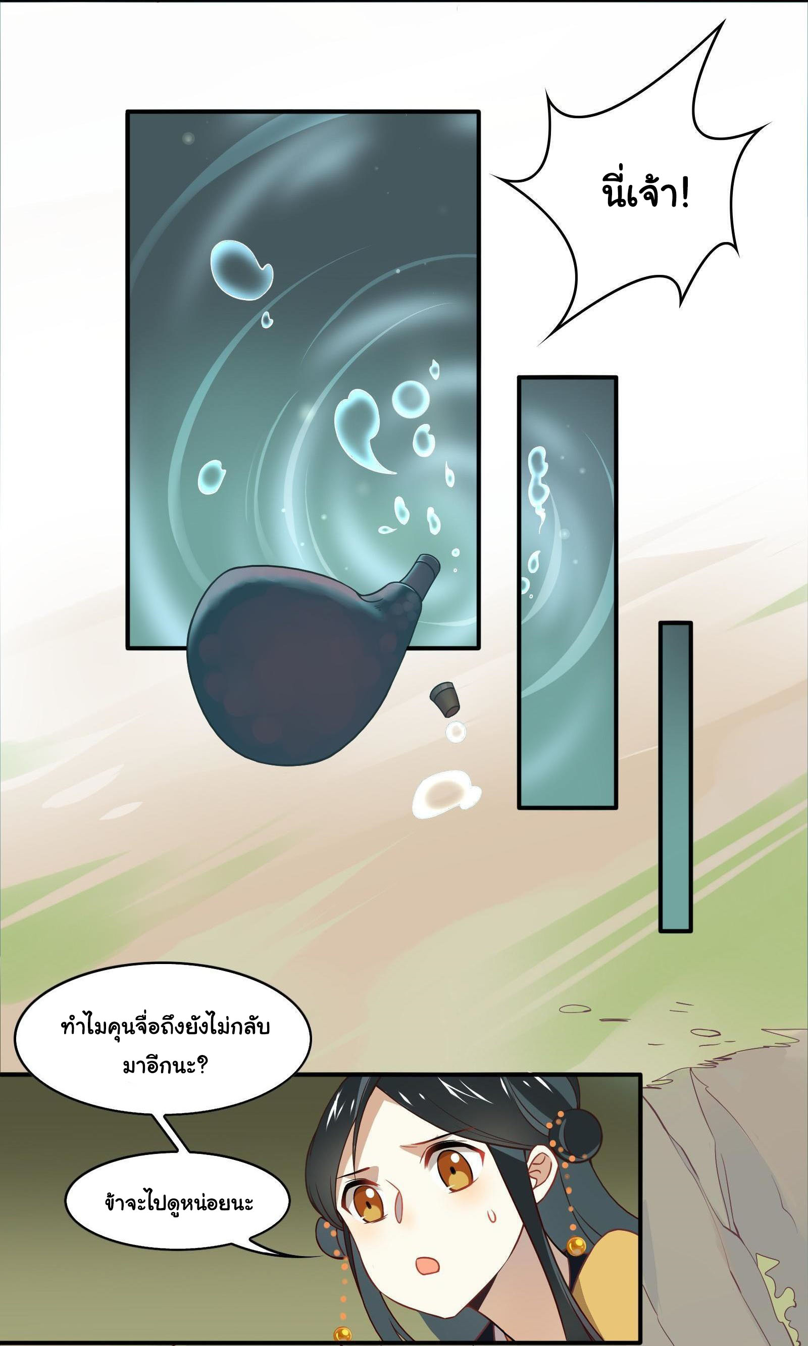 Craftsman ตอนที่ 31 หน้า 5