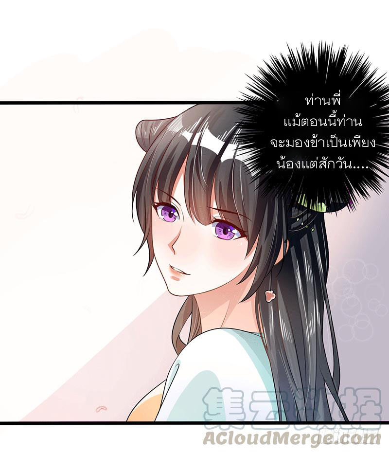 Peerless Scripture of Chaos ตอนที่ 34 หน้า 17